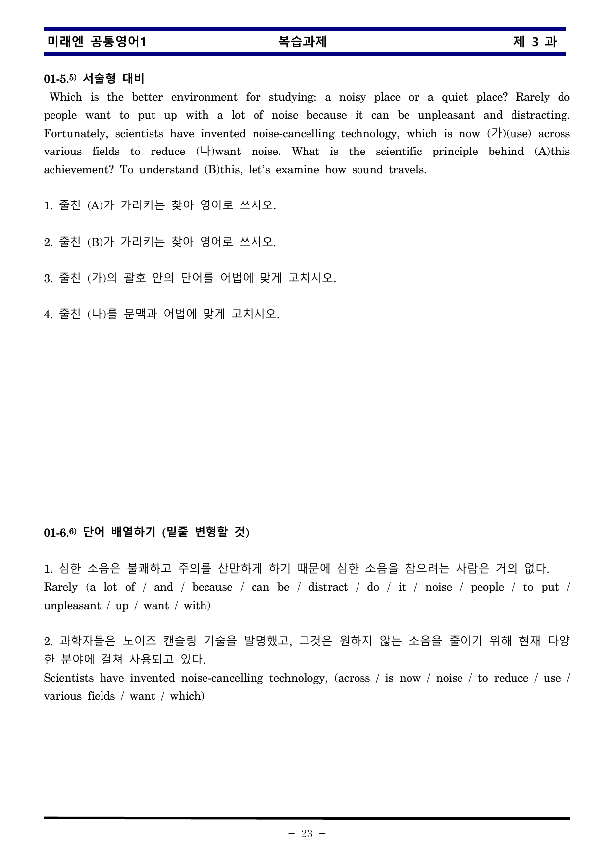 공통영어1 미래엔 3과 한권으로 끝내기 by 김신조_preview_undefined