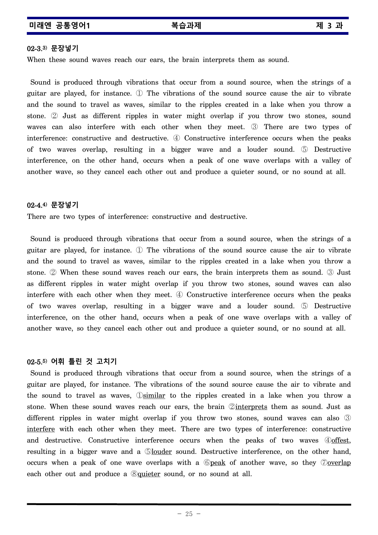 공통영어1 미래엔 3과 한권으로 끝내기 by 김신조_preview_undefined