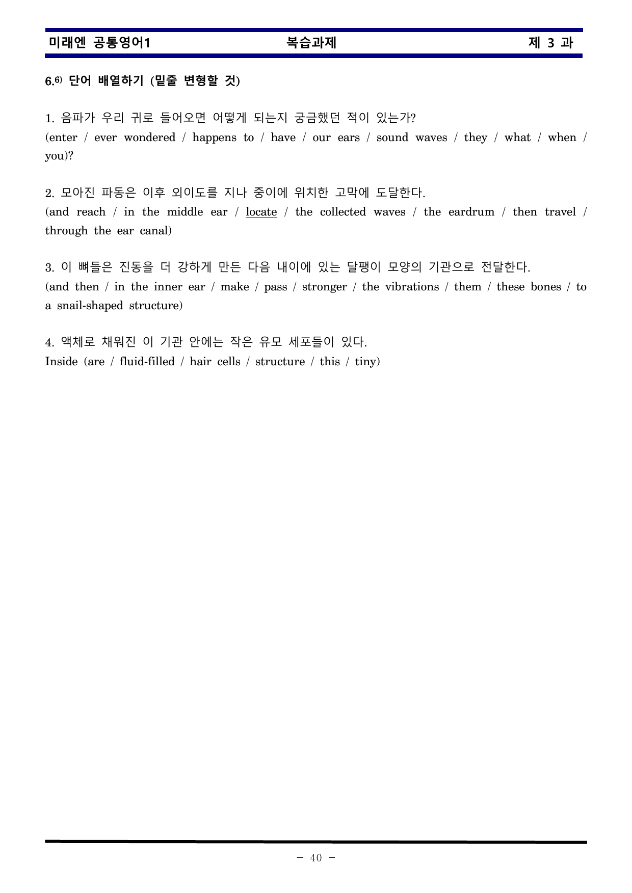 공통영어1 미래엔 3과 한권으로 끝내기 by 김신조_preview_undefined