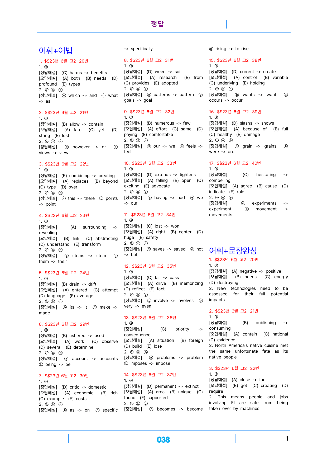 23년 6월 고2, 빠른변형문제, 68제_preview_38