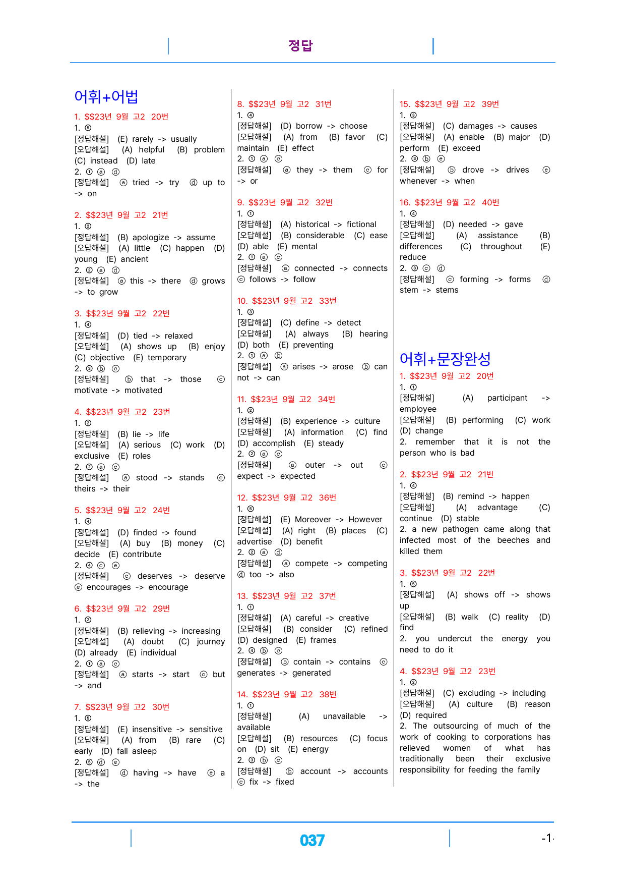 23년 9월 고2, 빠른변형문제, 68제_preview_37