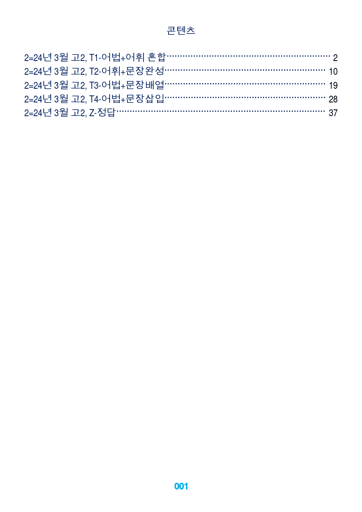 고2, 24년 3월 빠른변형문제, 68제_preview_1