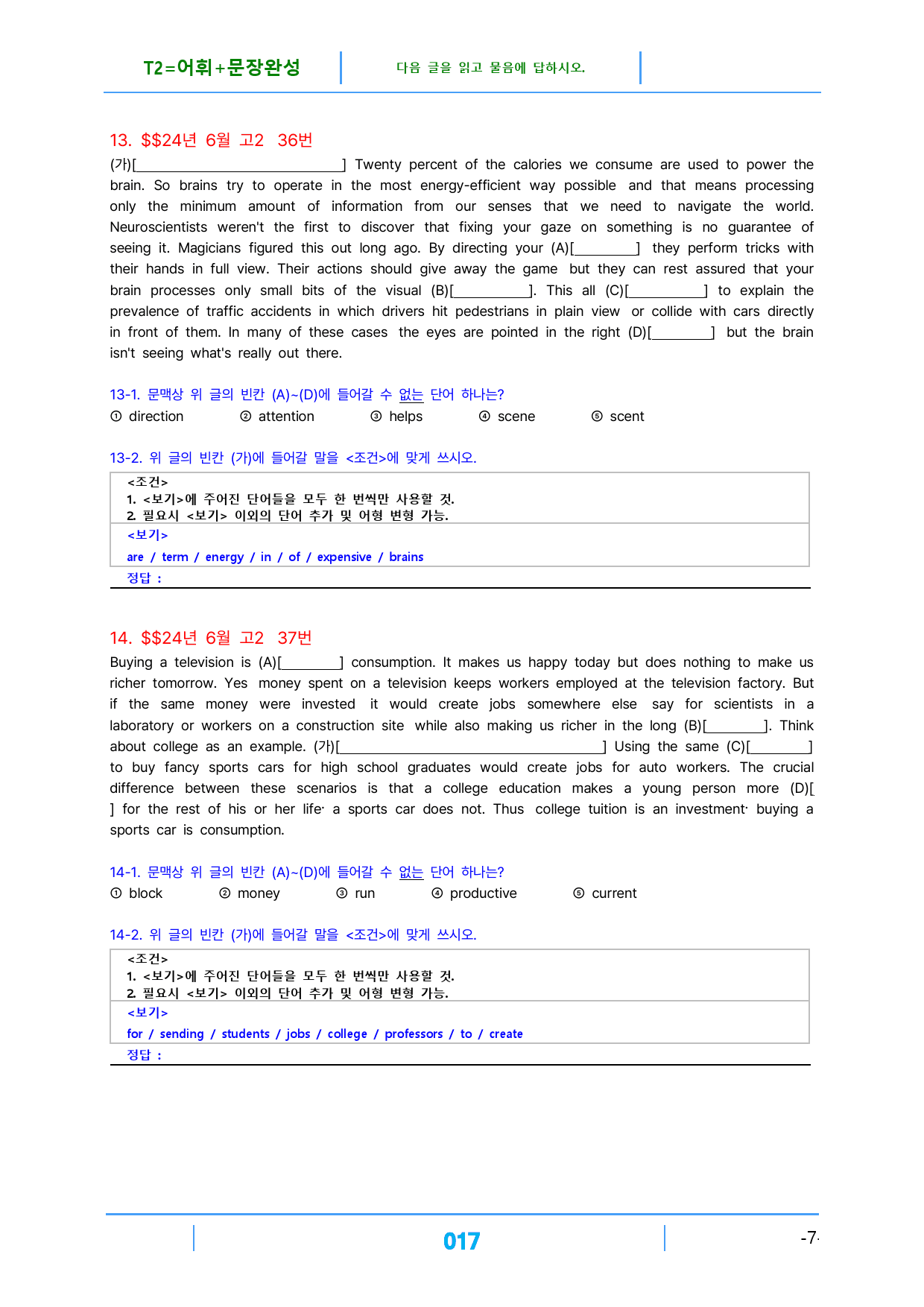 고2, 24년 6월 빠른변형문제, 68제_preview_17