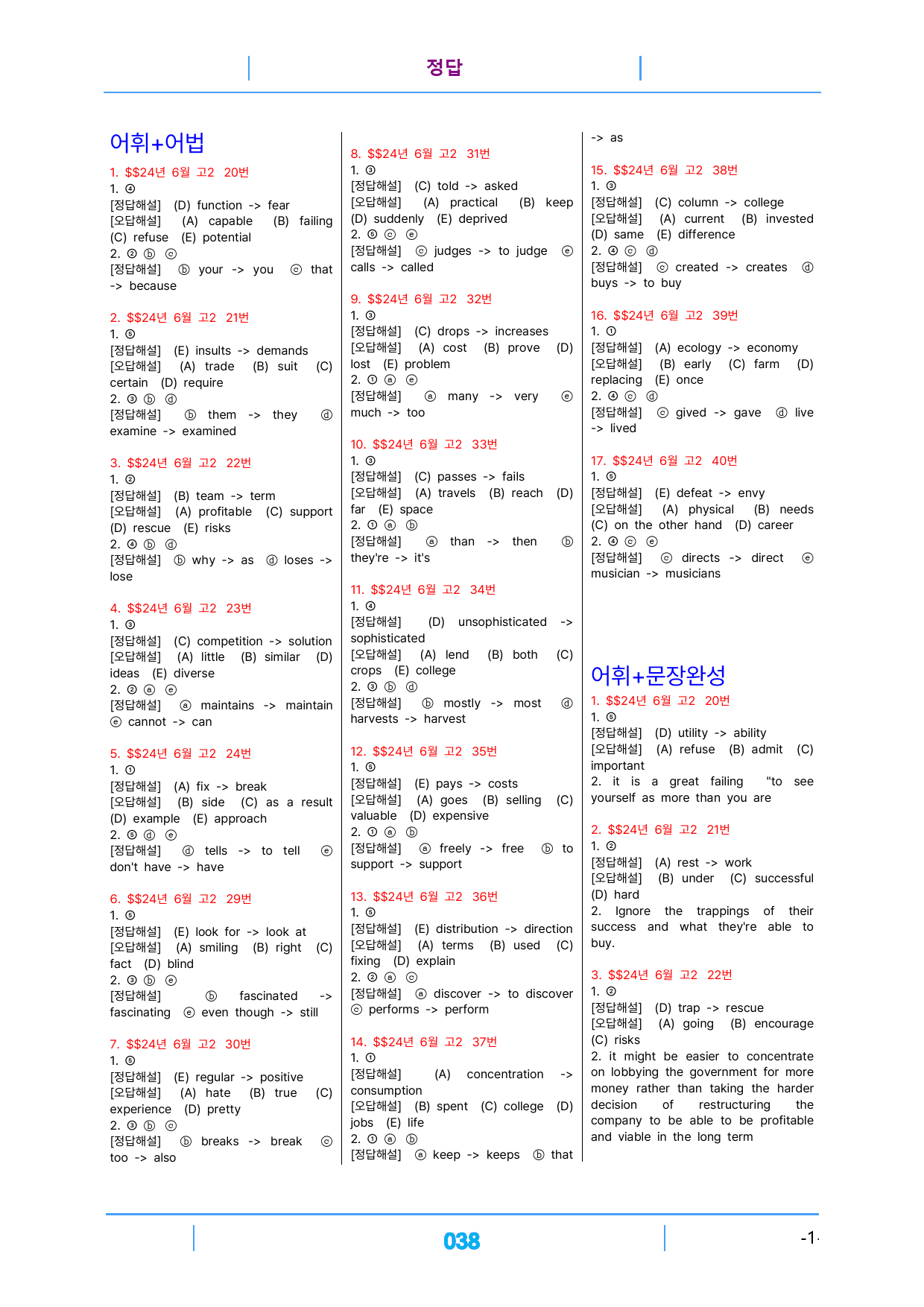 고2, 24년 6월 빠른변형문제, 68제_preview_38