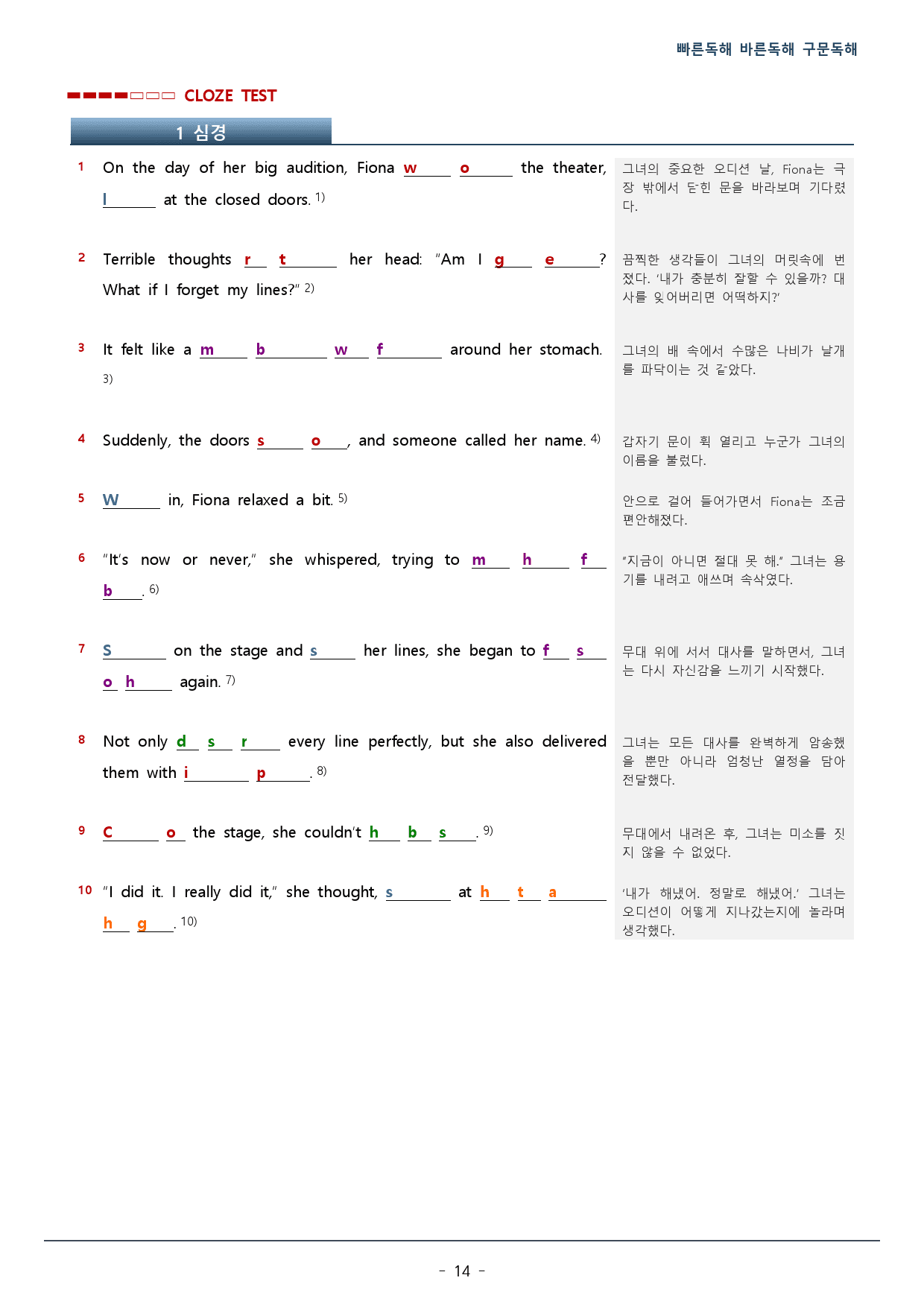 08강_빠른독해 바른독해 구문독해_워크북(42p)_preview_14