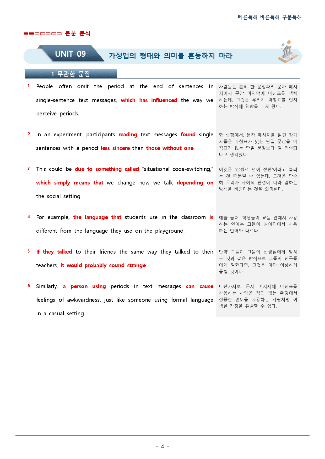 09강_빠른독해 바른독해 구문독해_워크북(43p)_preview_4