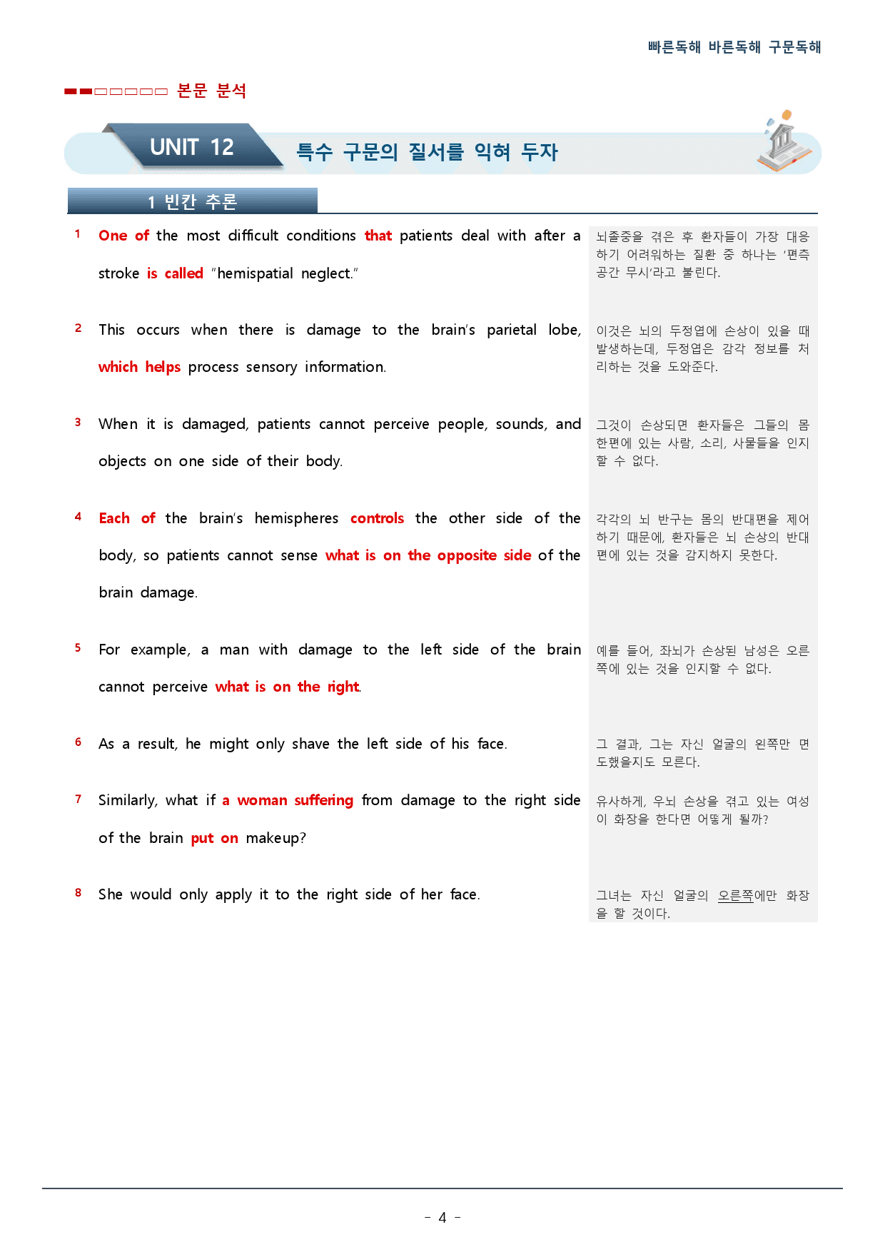 12강_빠른독해 바른독해 구문독해_워크북(44p)_preview_4