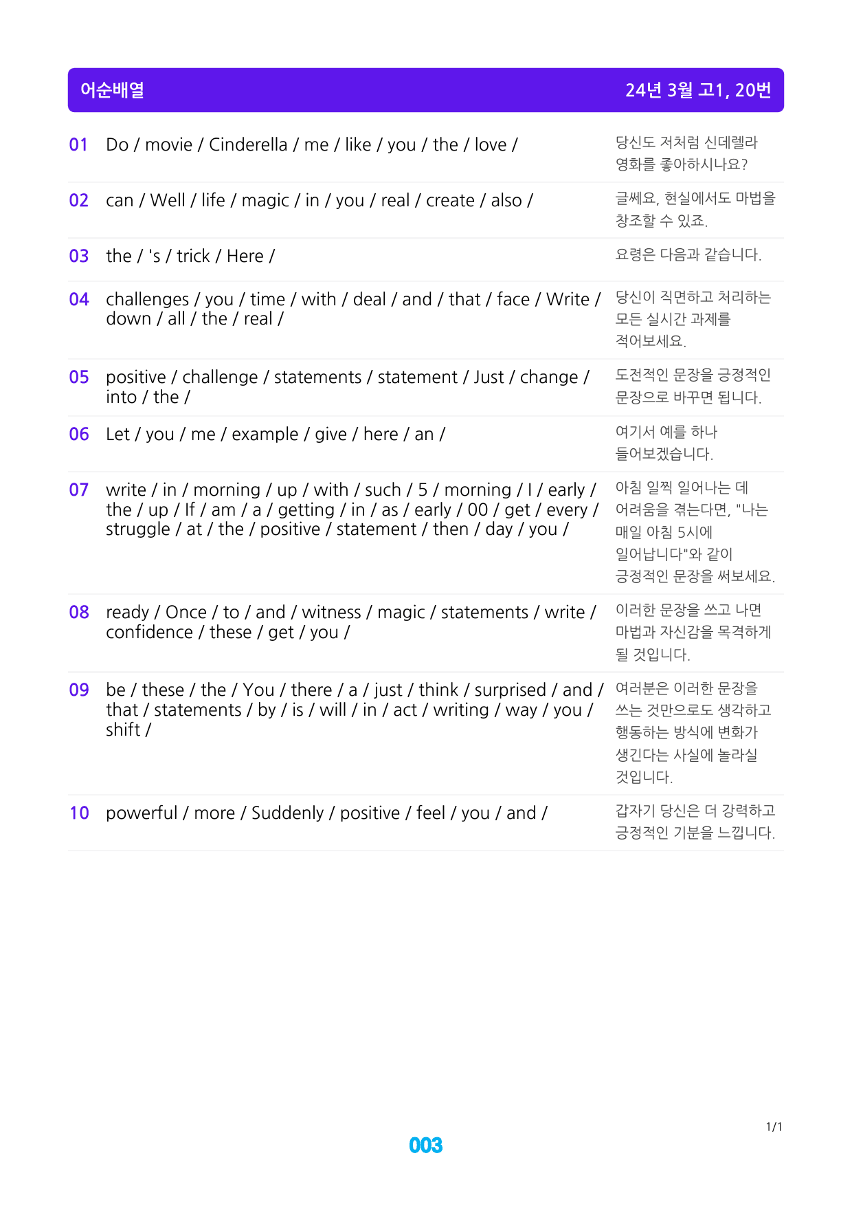 고1, 24년 3월 메가워크북 40제X15회=600제, 좌배빈_preview_3