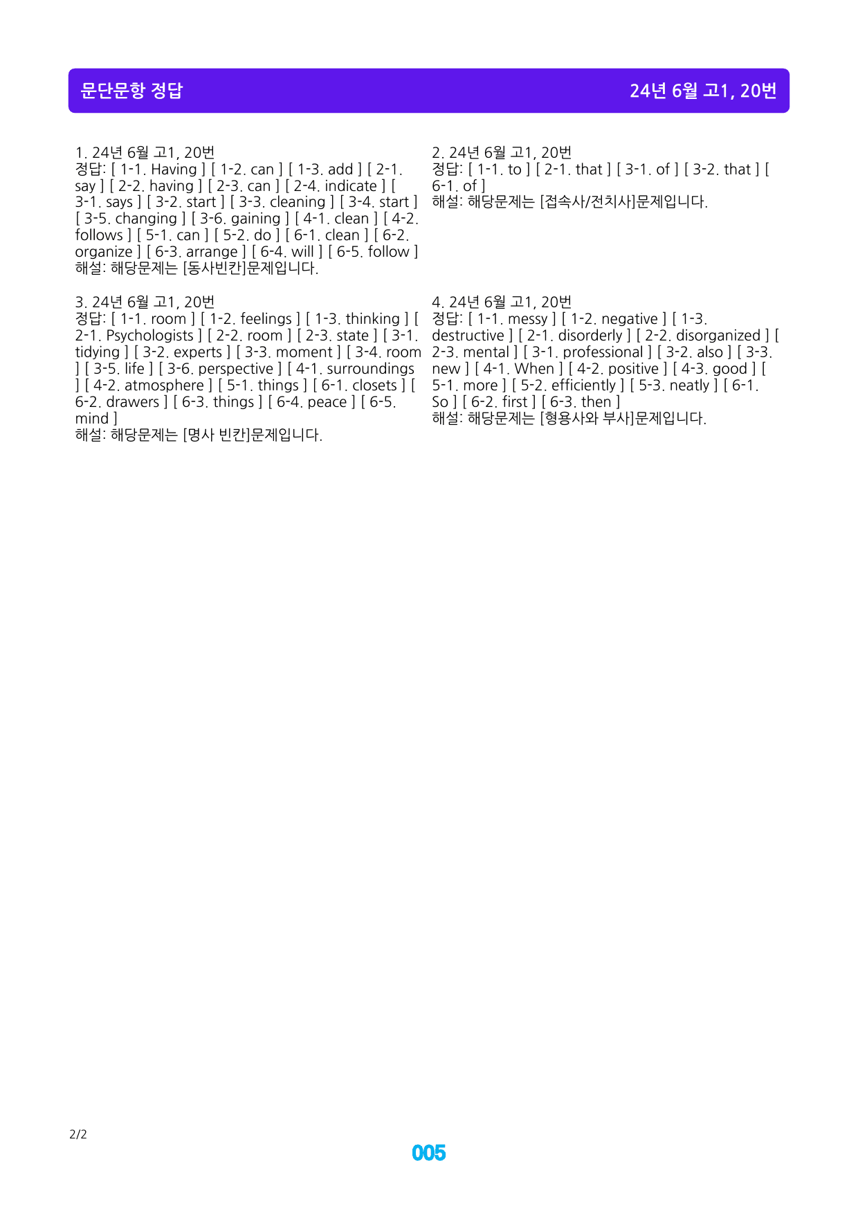 고1, 24년 6월 메가워크북 40제X15회=600제, 좌배빈_preview_5