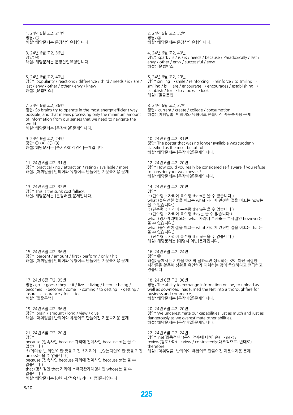 고2, 24년 6월 메가워크북 40제X15회=600제, 좌배빈_preview_225
