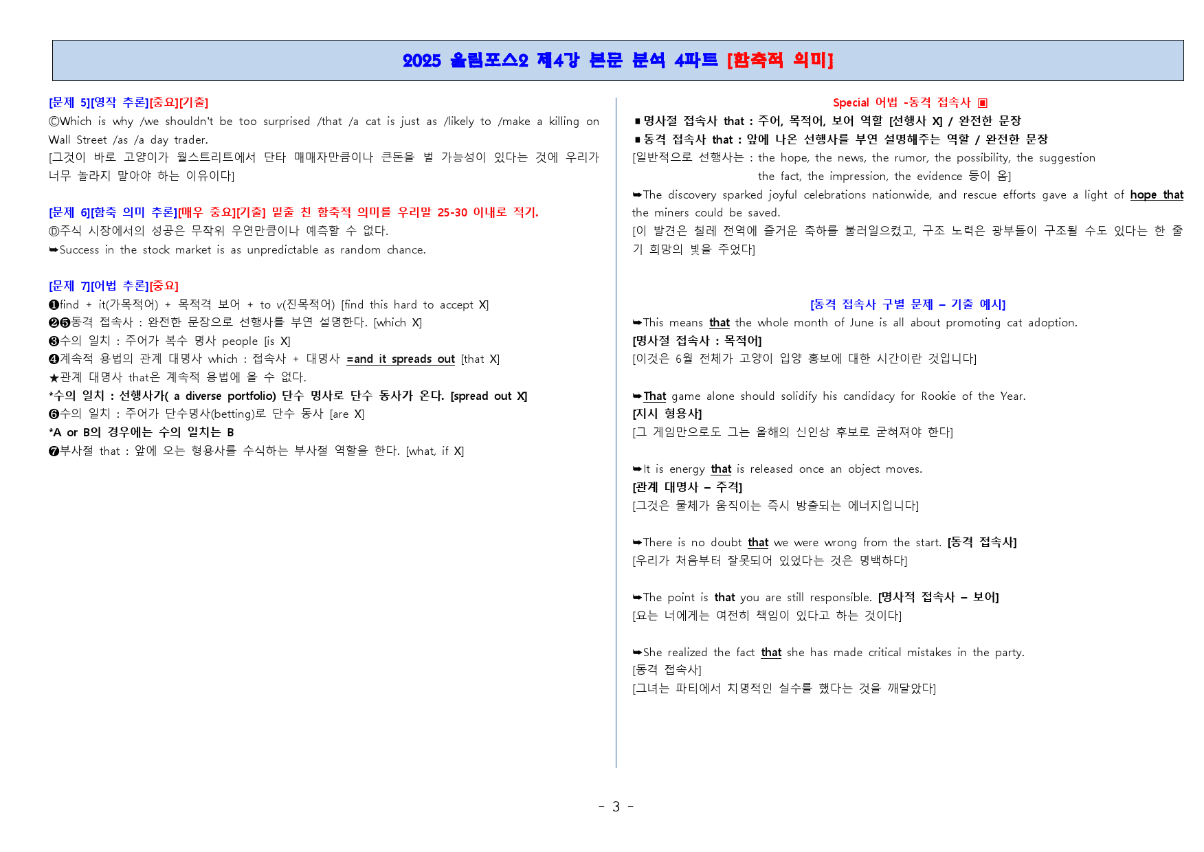 2025년 올림포스 기본독해2 4강 본문분석+총정리 8파트[단지_preview_3