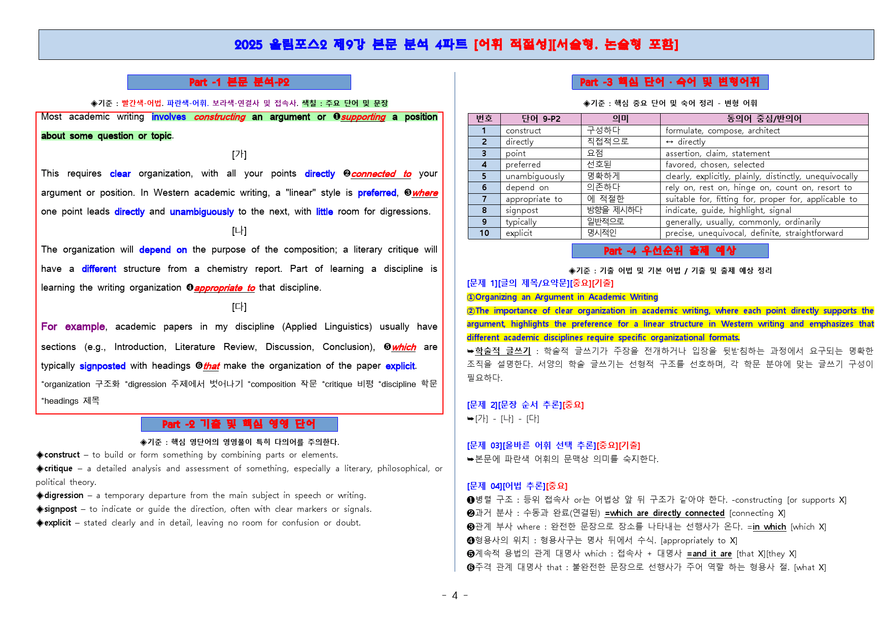 2025년 올림포스 기본독해2 9강 본문분석+총정리 8파트[단지_preview_4