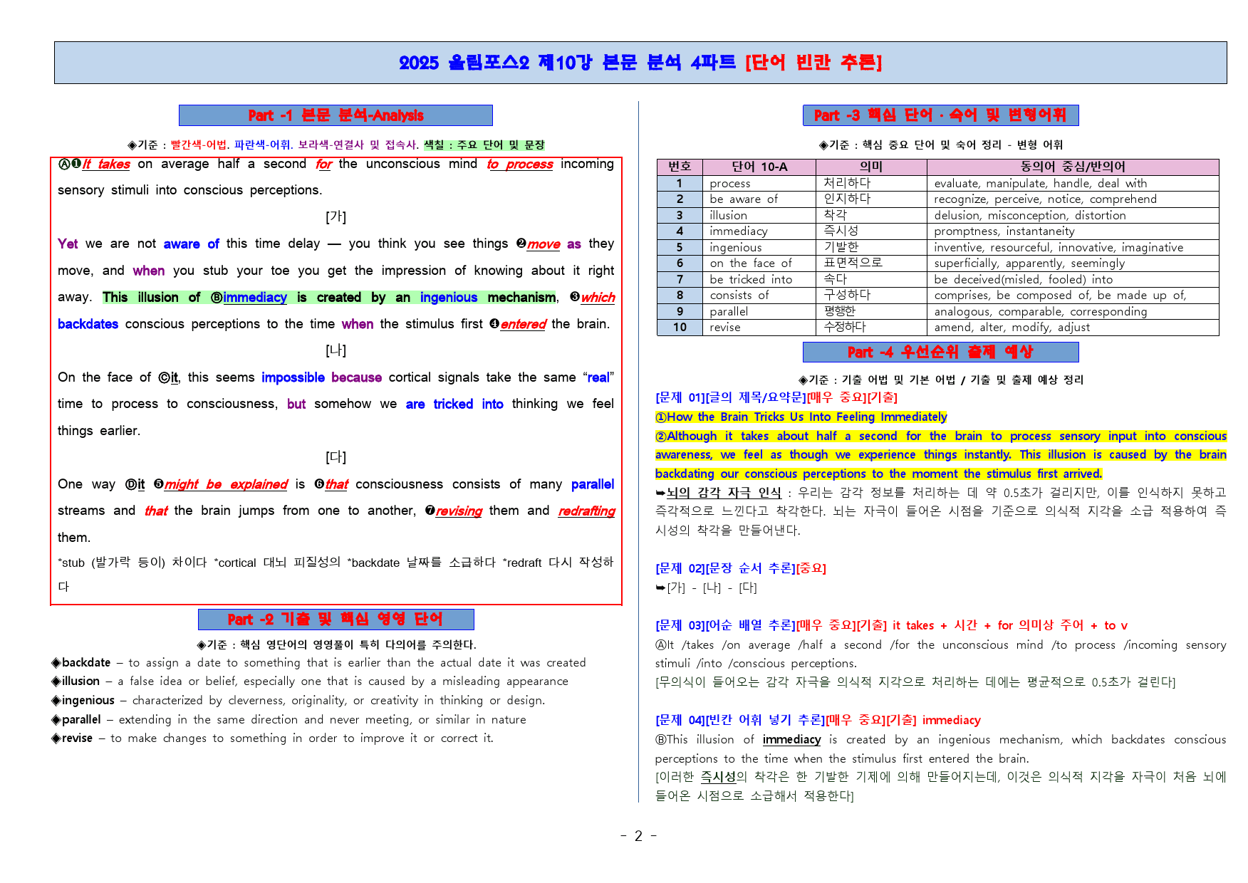 2025년 올림포스 기본독해2 10강 본문분석+총정리 8파트[단지_preview_2