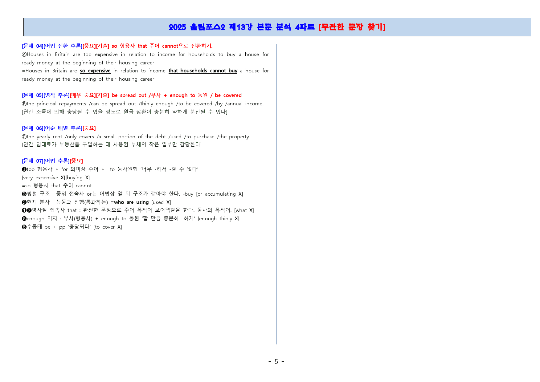 2025년 올림포스 기본독해2 13강 본문분석+총정리 8파트[단지_preview_5