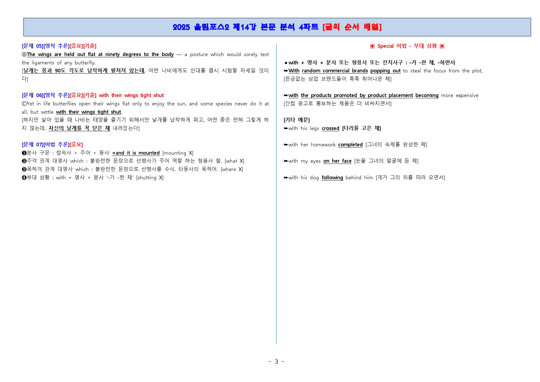 2025년 올림포스 기본독해2 14강 본문분석+총정리 8파트[단지_preview_3