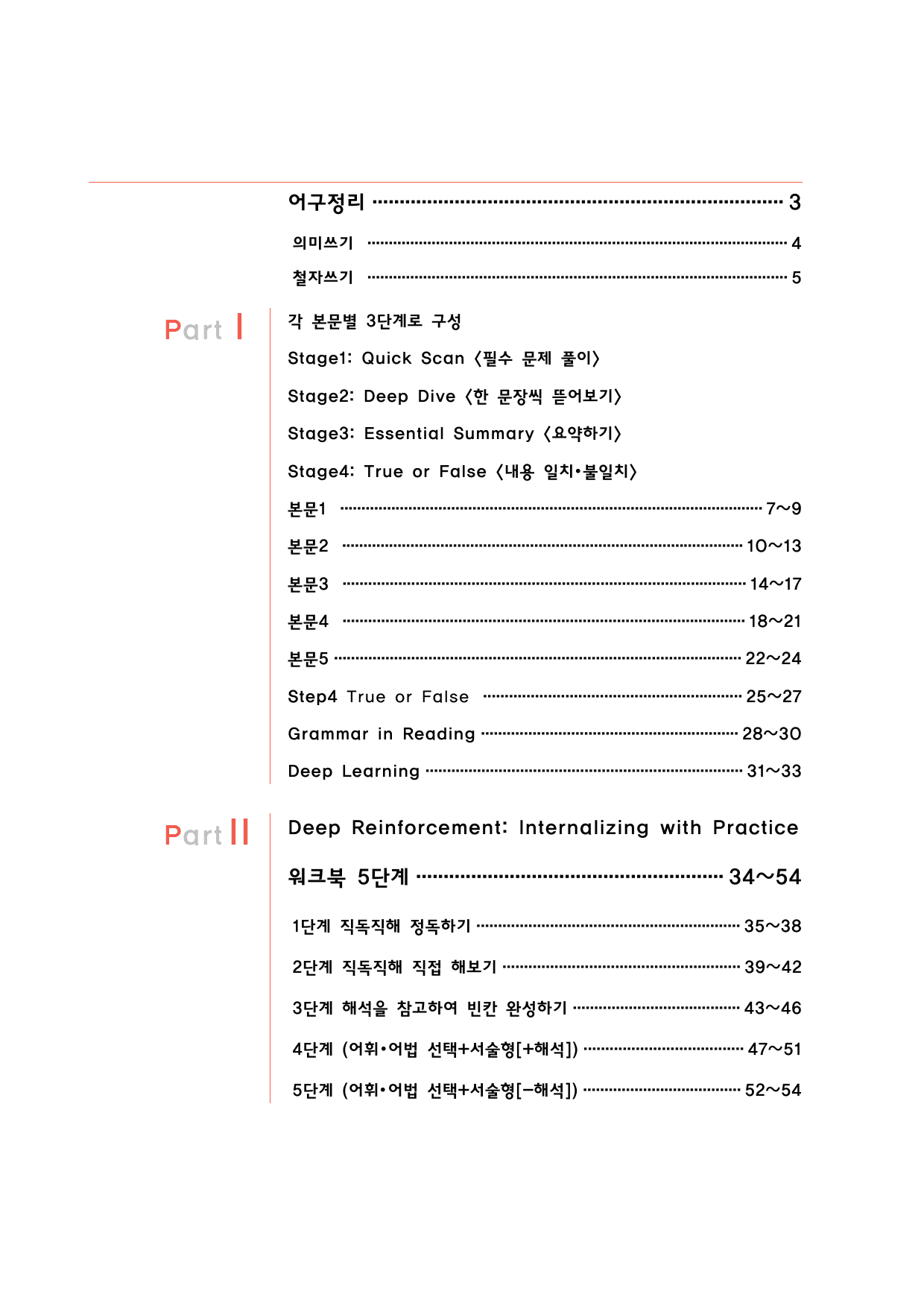 공통영어 미래앤(김) 3과 본문분석지+워크북 by 일등급샘_preview_2