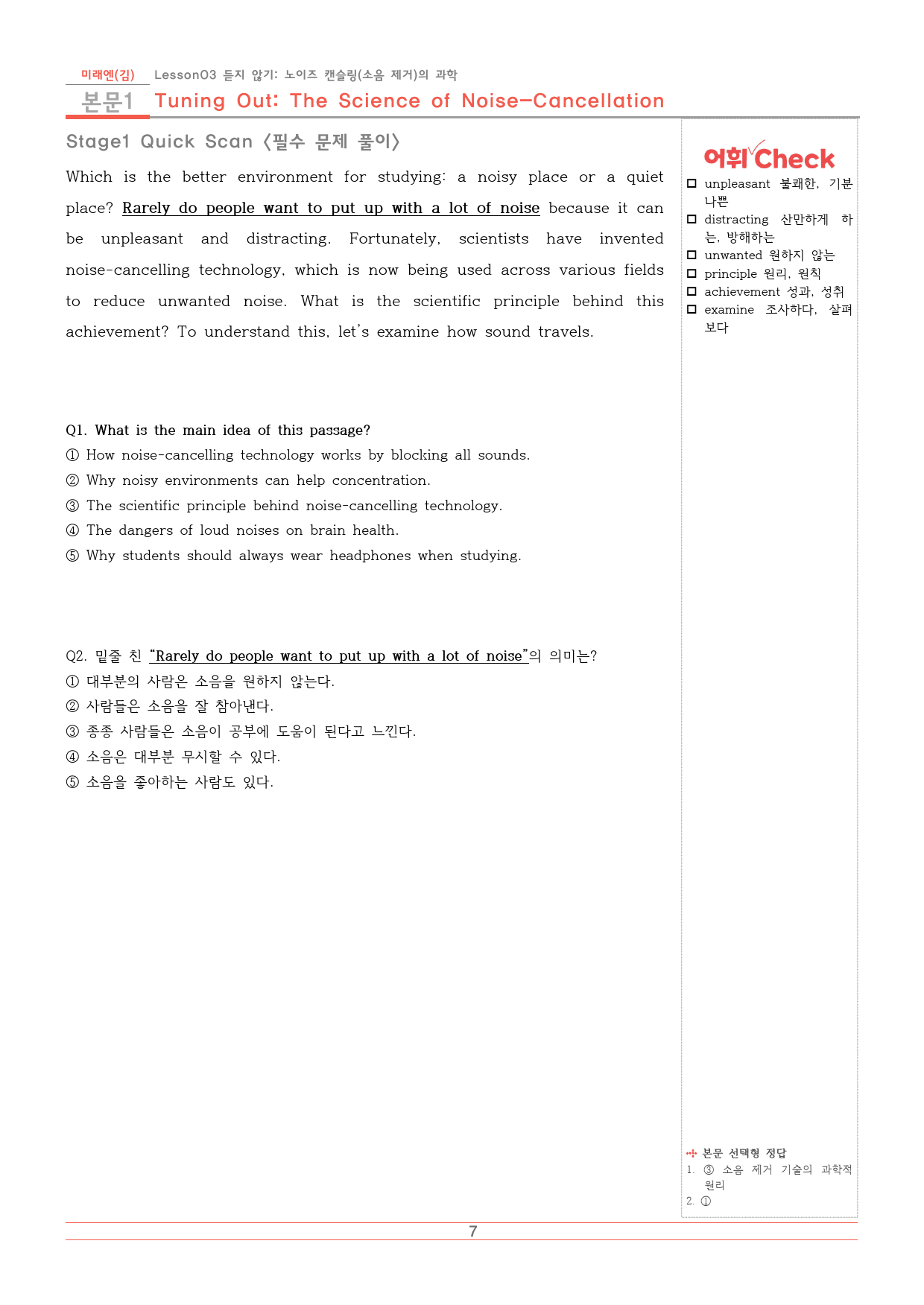 공통영어 미래앤(김) 3과 본문분석지+워크북 by 일등급샘_preview_7