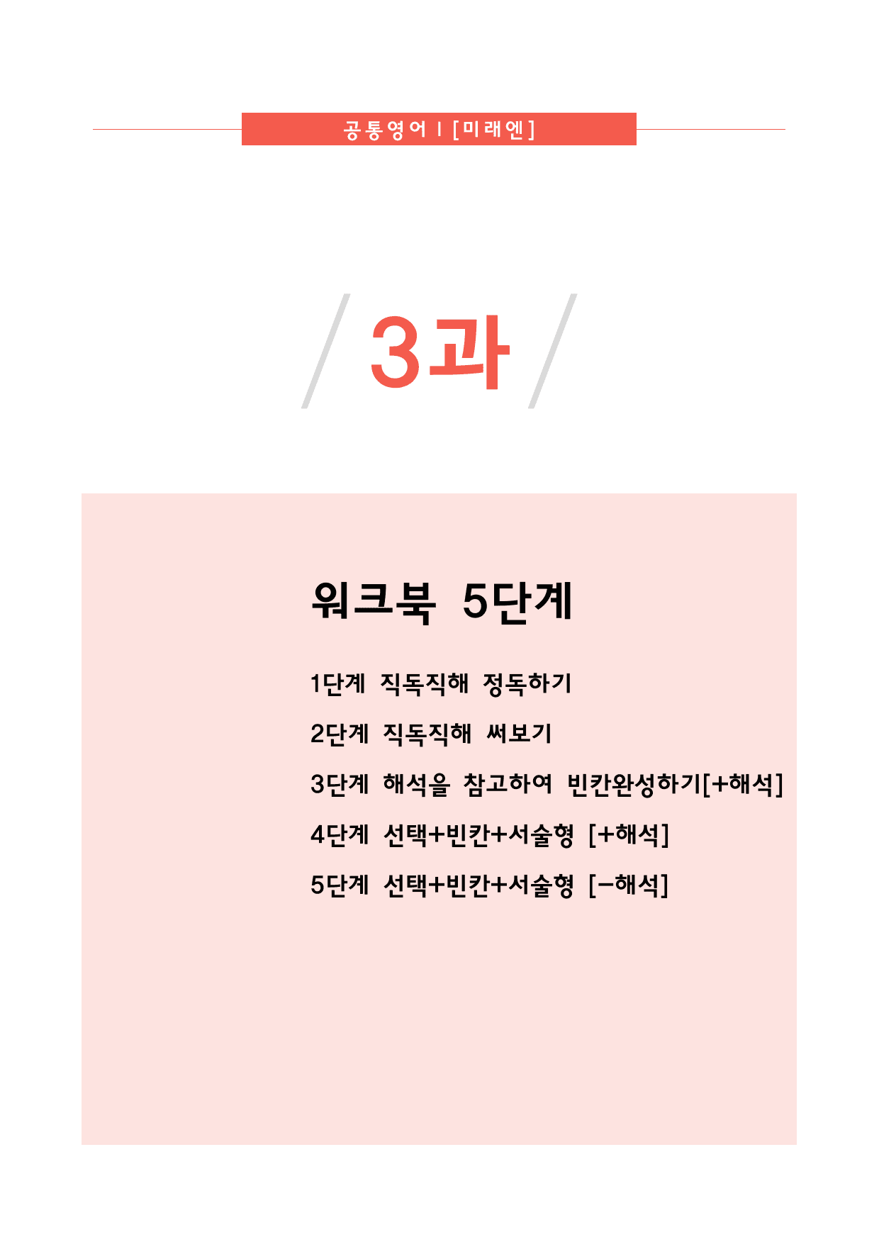 공통영어 미래앤(김) 3과 본문분석지+워크북 by 일등급샘_preview_34