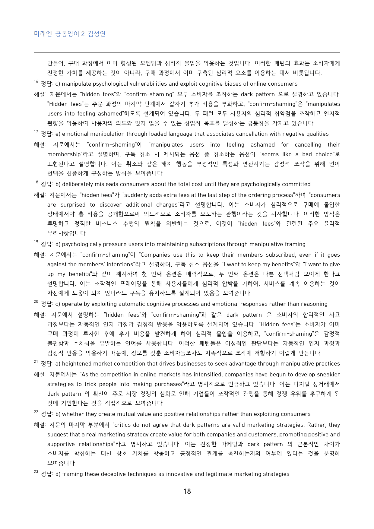 공통영어2 미래엔 김성연 2단원 고난도 빈칸추론 50문제_대치동 강한영어_preview_18