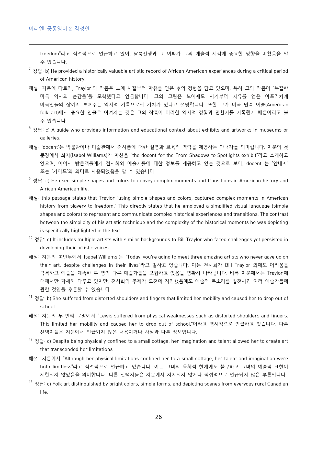 공통영어2 미래엔 김성연 3단원 고난도 변형문제 40문제_대치동 강한영어_preview_26