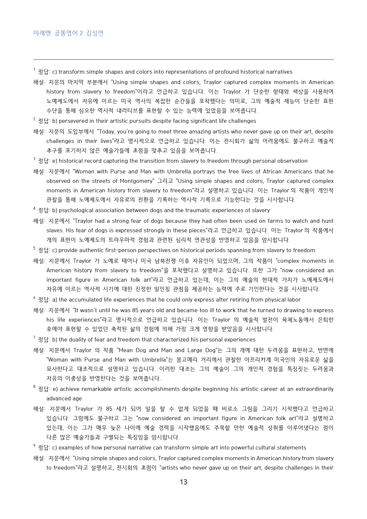 공통영어2 미래엔 김성연 3단원 고난도 빈칸추론 40문제_대치동 강한영어_preview_13