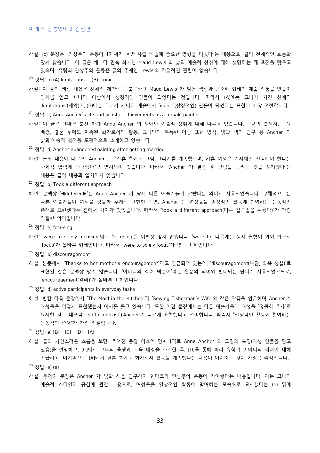 공통영어2 미래엔 김성연 3단원 수능형 변형문제 40문제_대치동 강한영어_preview_33