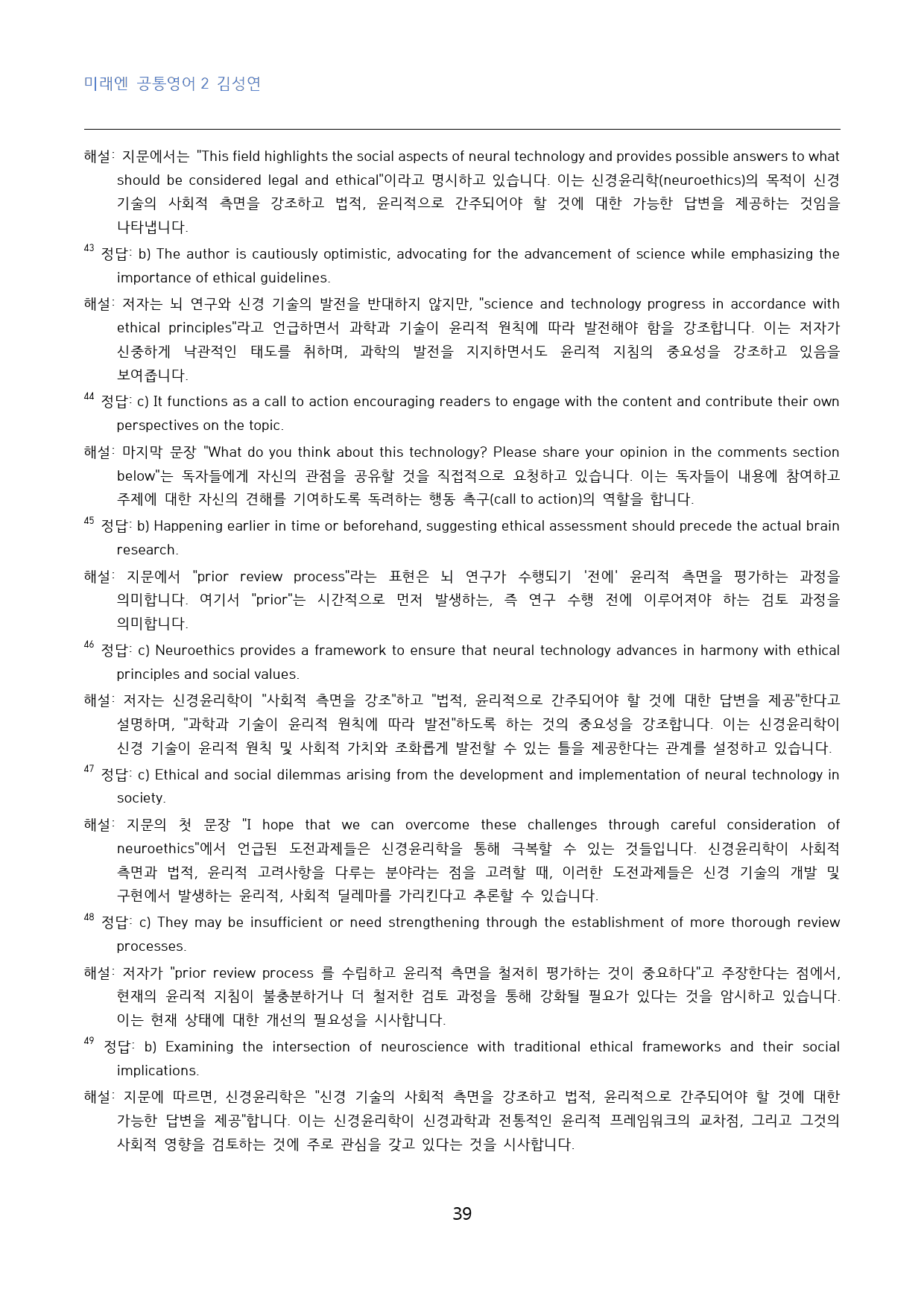 공통영어2 미래엔 김성연 4단원 고난도 변형문제 60문제_대치동 강한영어_preview_39