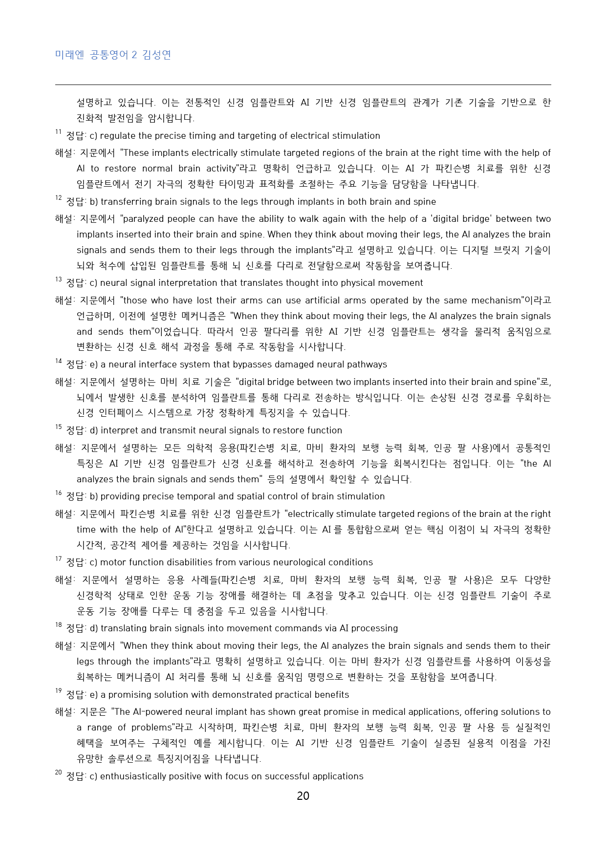 공통영어2 미래엔 김성연 4단원 고난도 빈칸추론 60문제_대치동 강한영어_preview_20