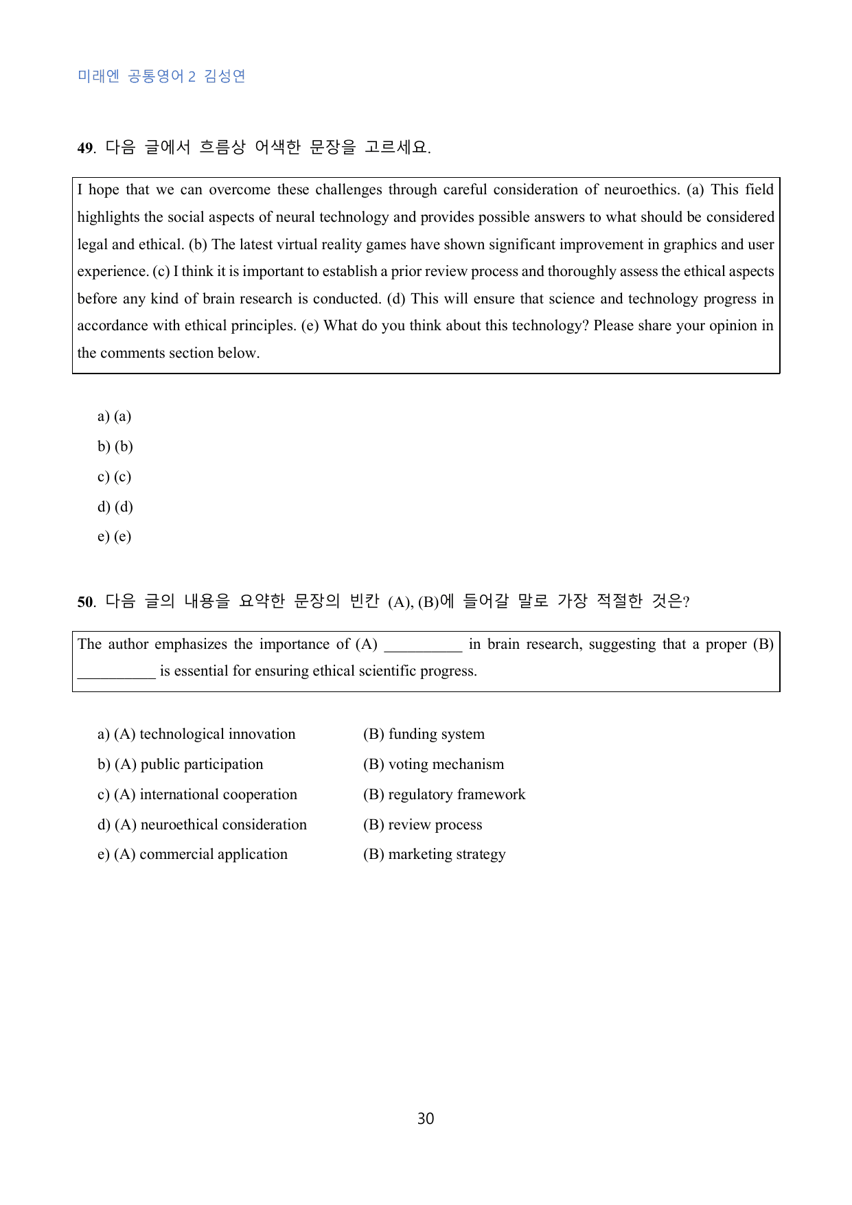 공통영어2 미래엔 김성연 4단원 수능형 변형문제 60문제_대치동 강한영어_preview_undefined
