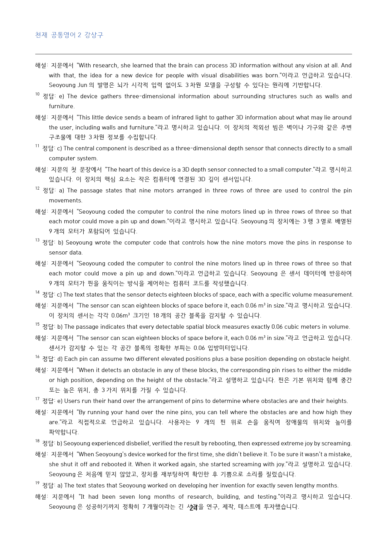 공통영어2 천재 강상구 2단원 고난도 변형문제 50문제_대치동 강한영어_preview_24