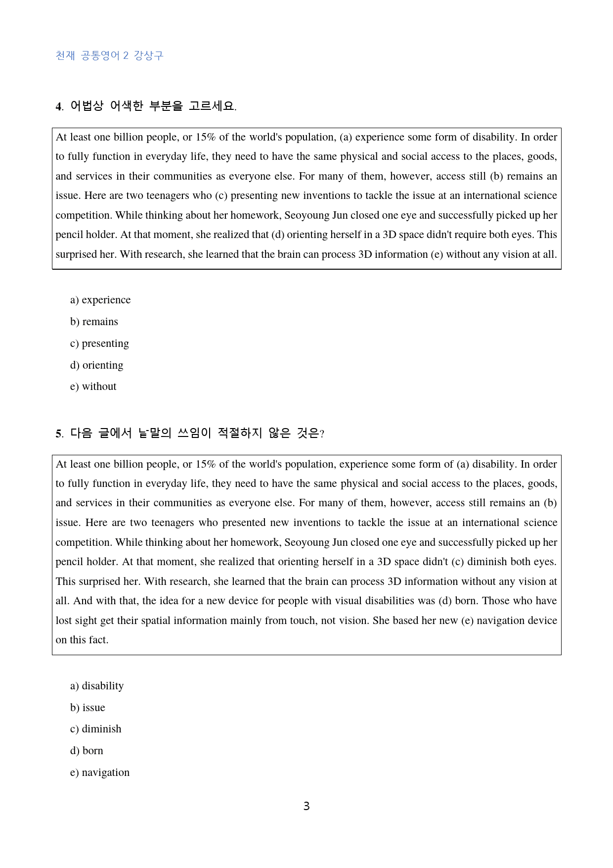 공통영어2 천재 강상구 2단원 수능형 변형문제 50문제_대치동 강한영어_preview_3