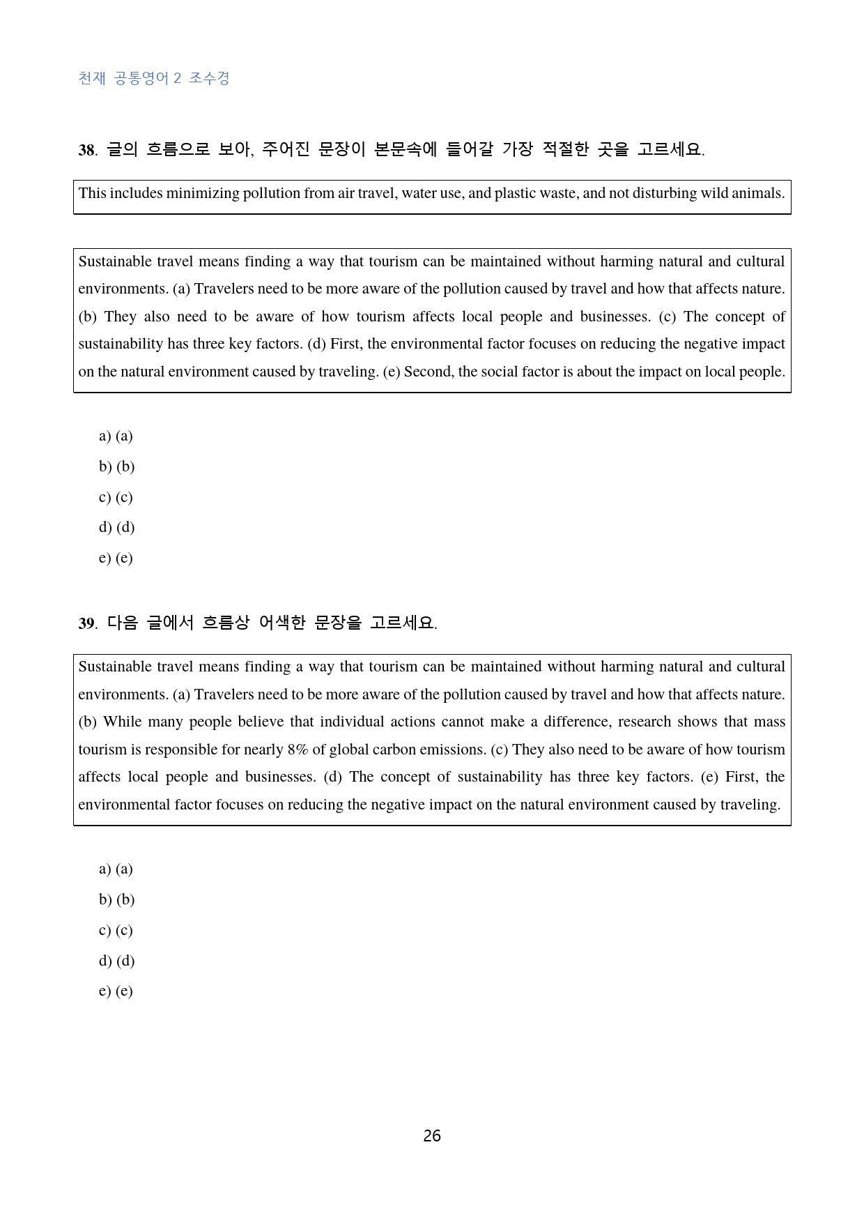 공통영어2 천재 조수경 1단원 수능형 변형문제 40문제_대치동 강한영어_preview_26
