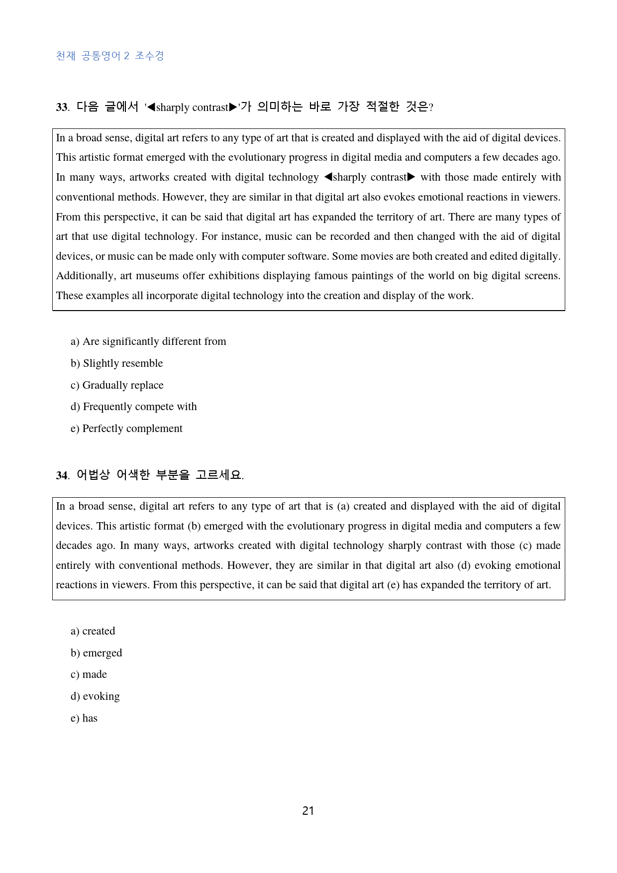 공통영어2 천재 조수경 2단원 수능형 변형문제 40문제_대치동 강한영어_preview_21