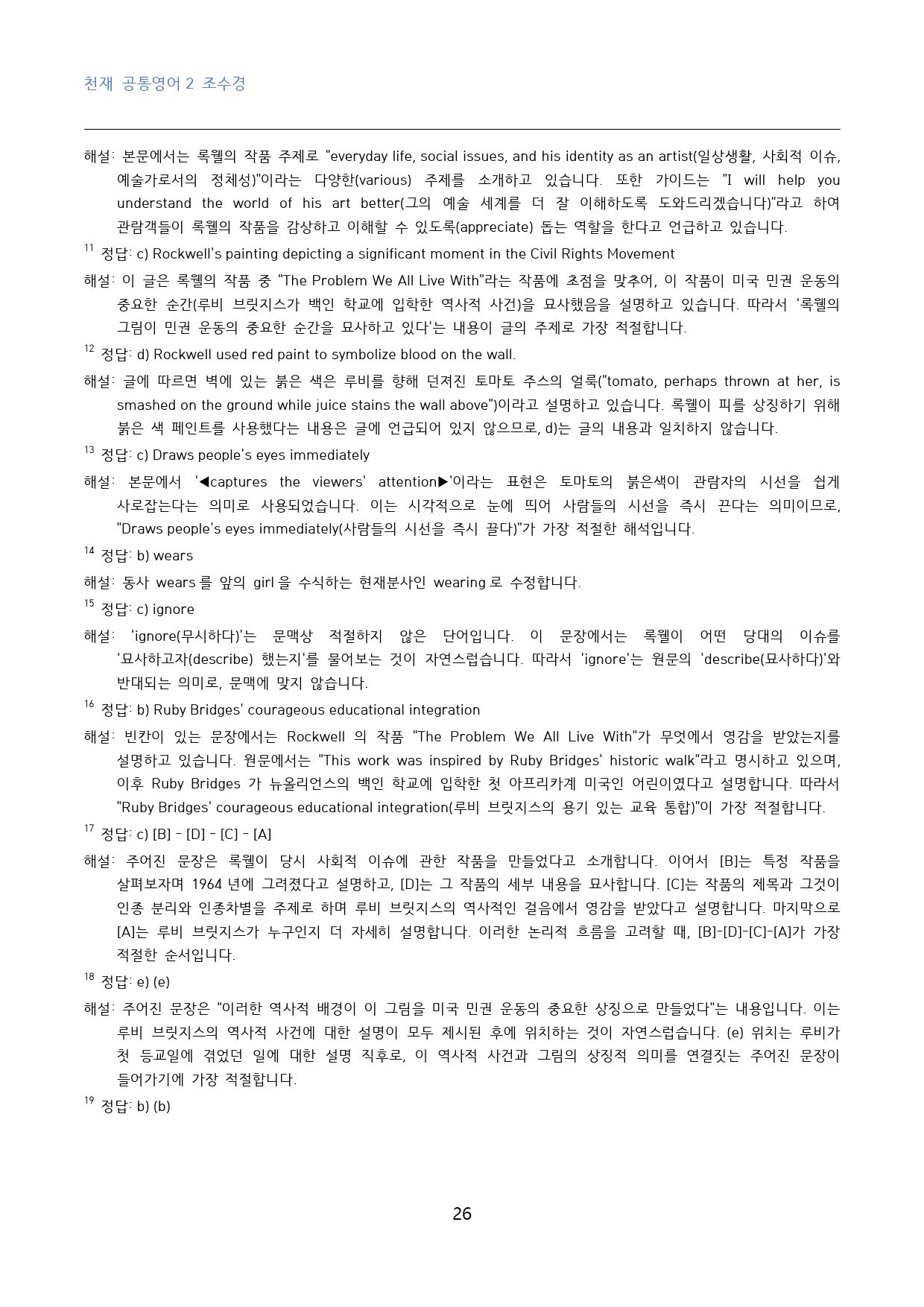 공통영어2 천재 조수경 2단원 수능형 변형문제 40문제_대치동 강한영어_preview_26