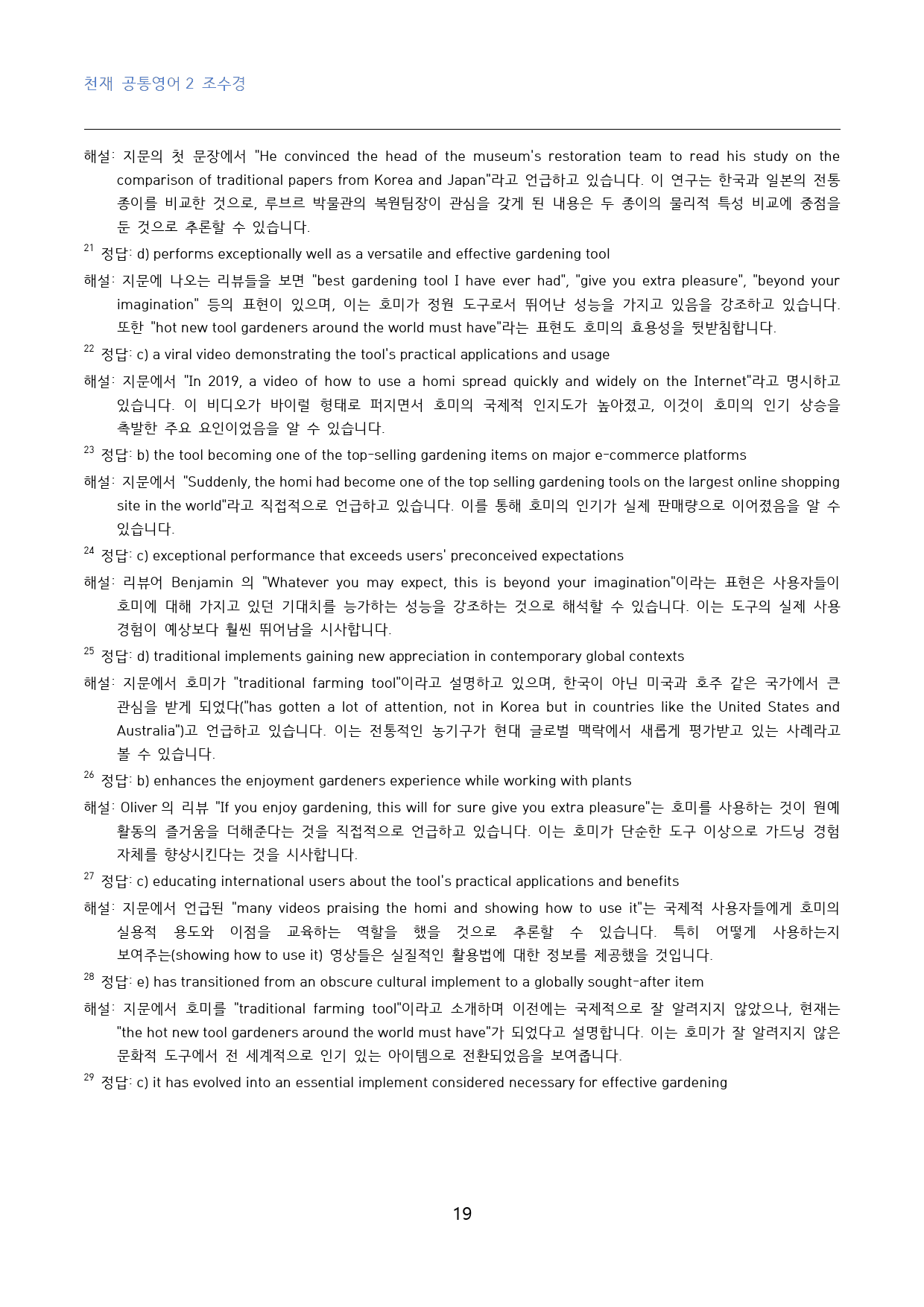 공통영어2 천재 조수경 3단원 고난도 빈칸추론 50문제_대치동 강한영어_preview_19