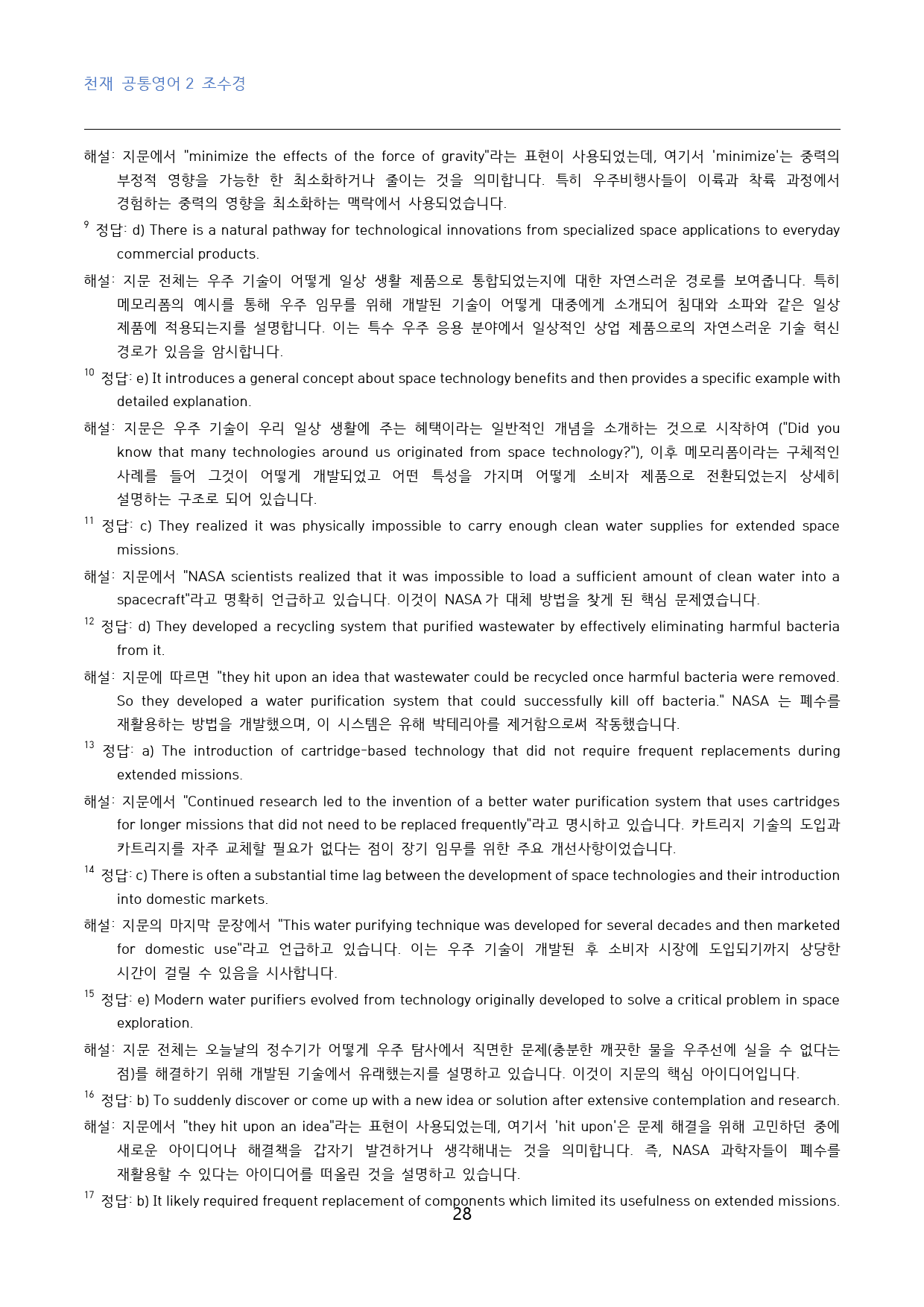 공통영어2 천재 조수경 4단원 고난도 변형문제 50문제_대치동 강한영어_preview_28