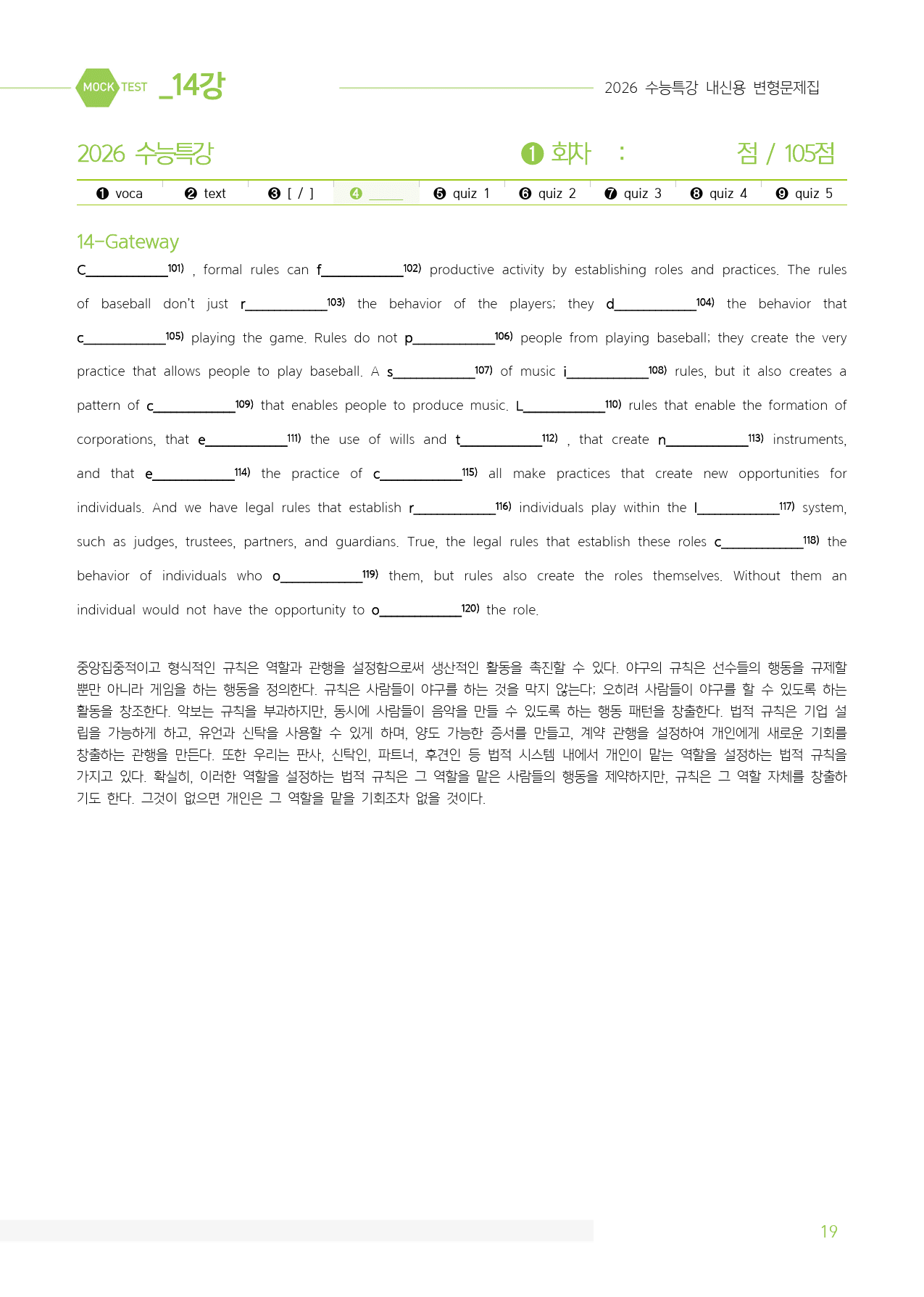 2026 수능특강 마이갓_14강_preview_19