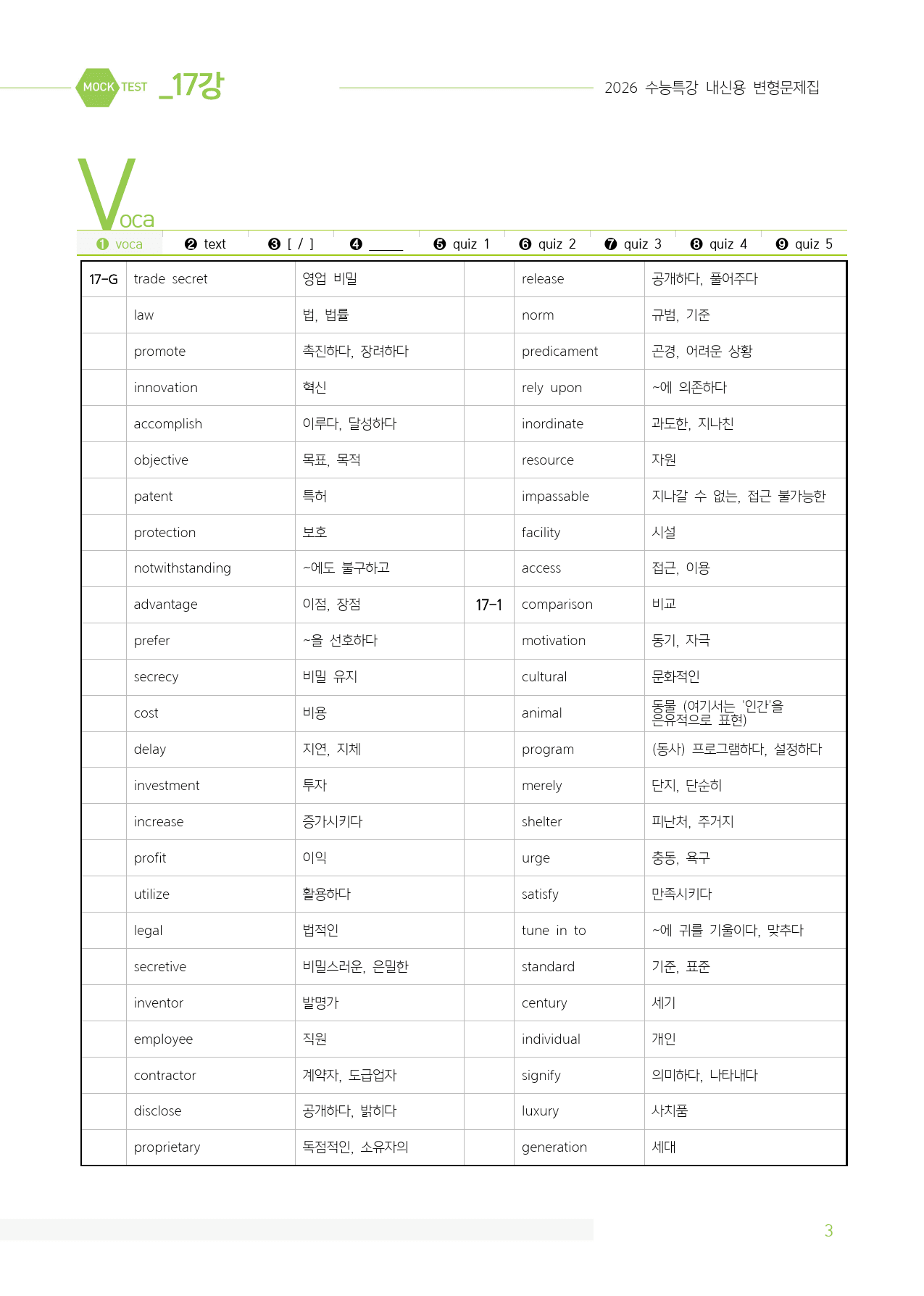 2026 수능특강 마이갓_17강_preview_3