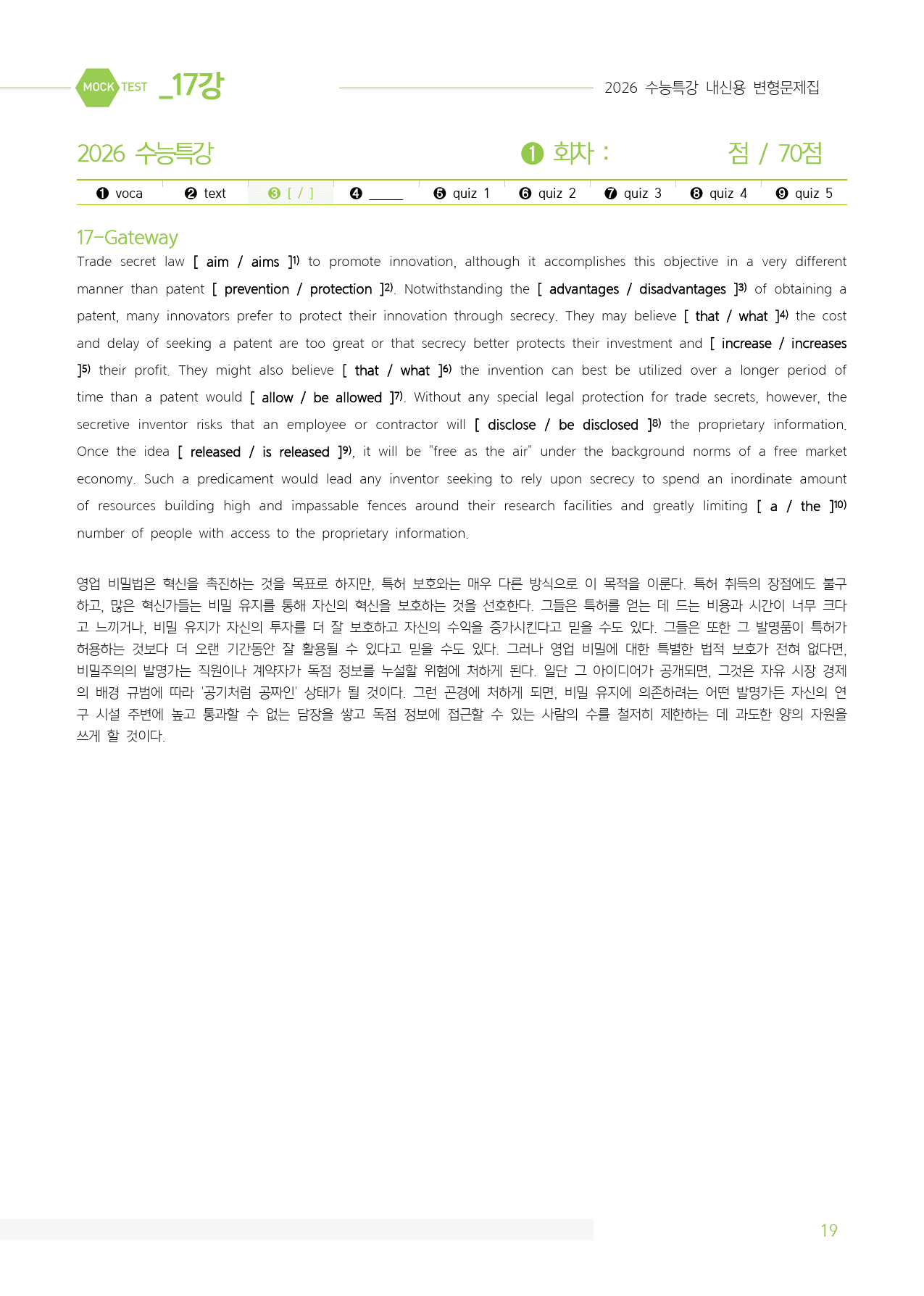 2026 수능특강 마이갓_17강_preview_19