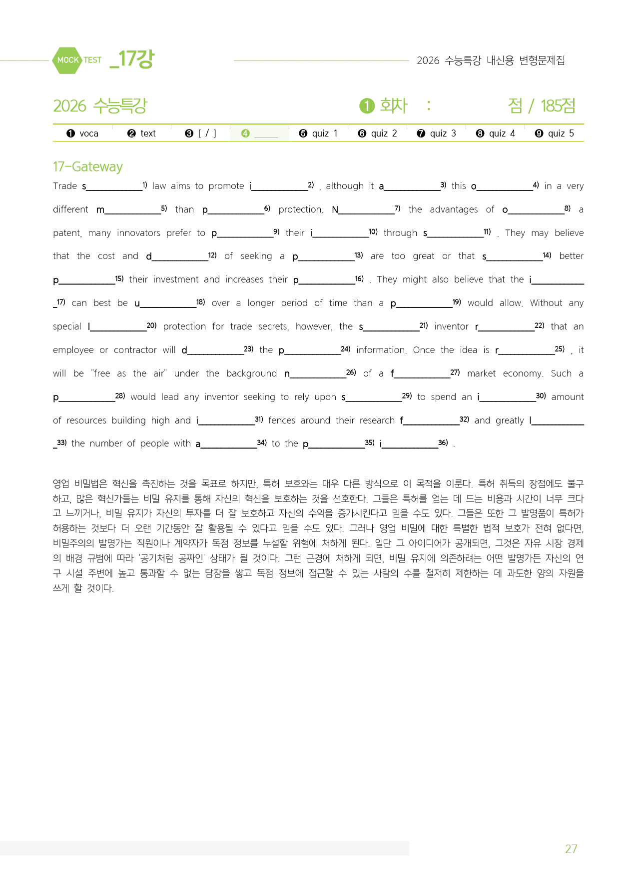2026 수능특강 마이갓_17강_preview_27