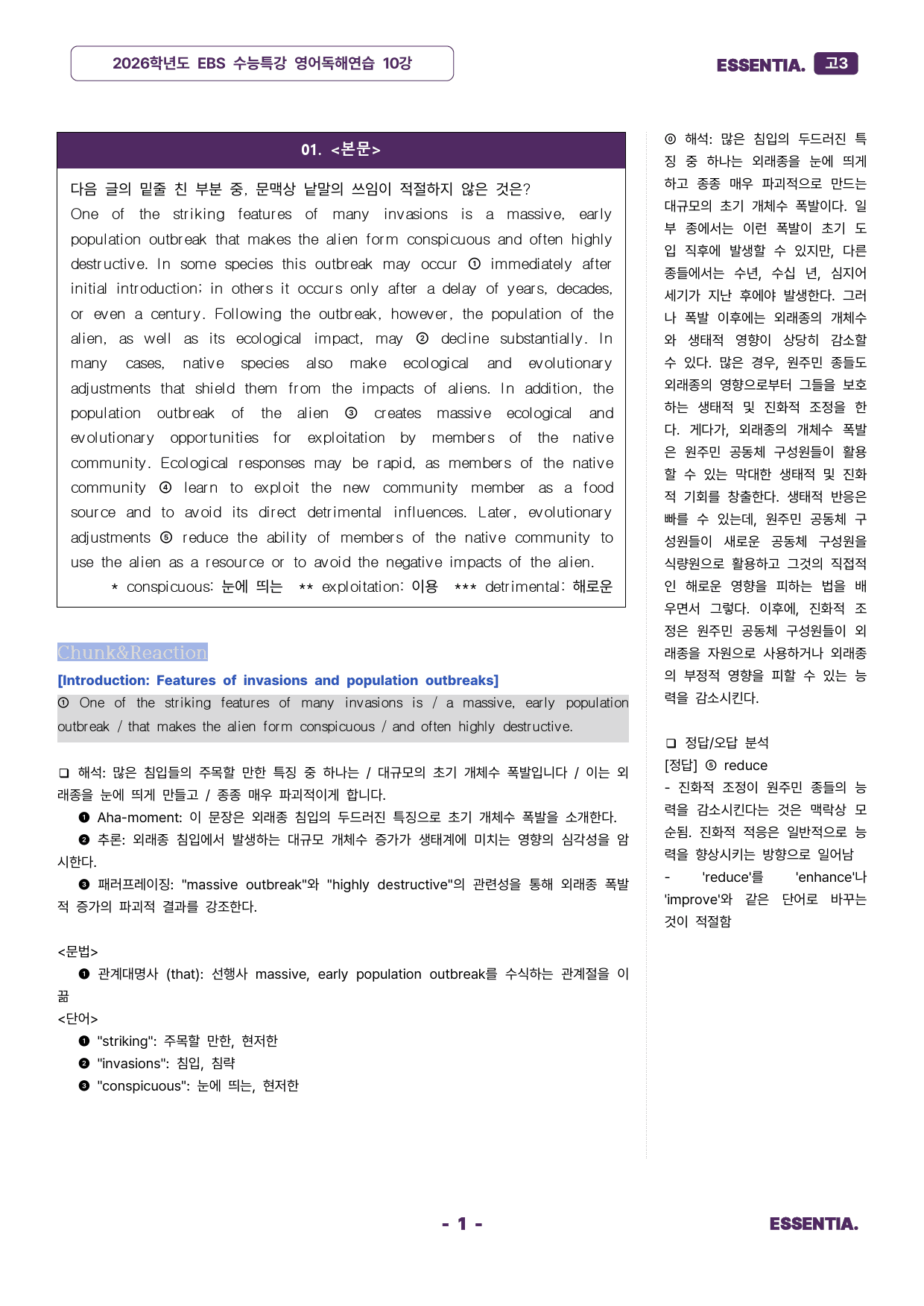 2026학년도 수능특강 영어독해연습 10강 분석자료 40% 할인중_preview_1