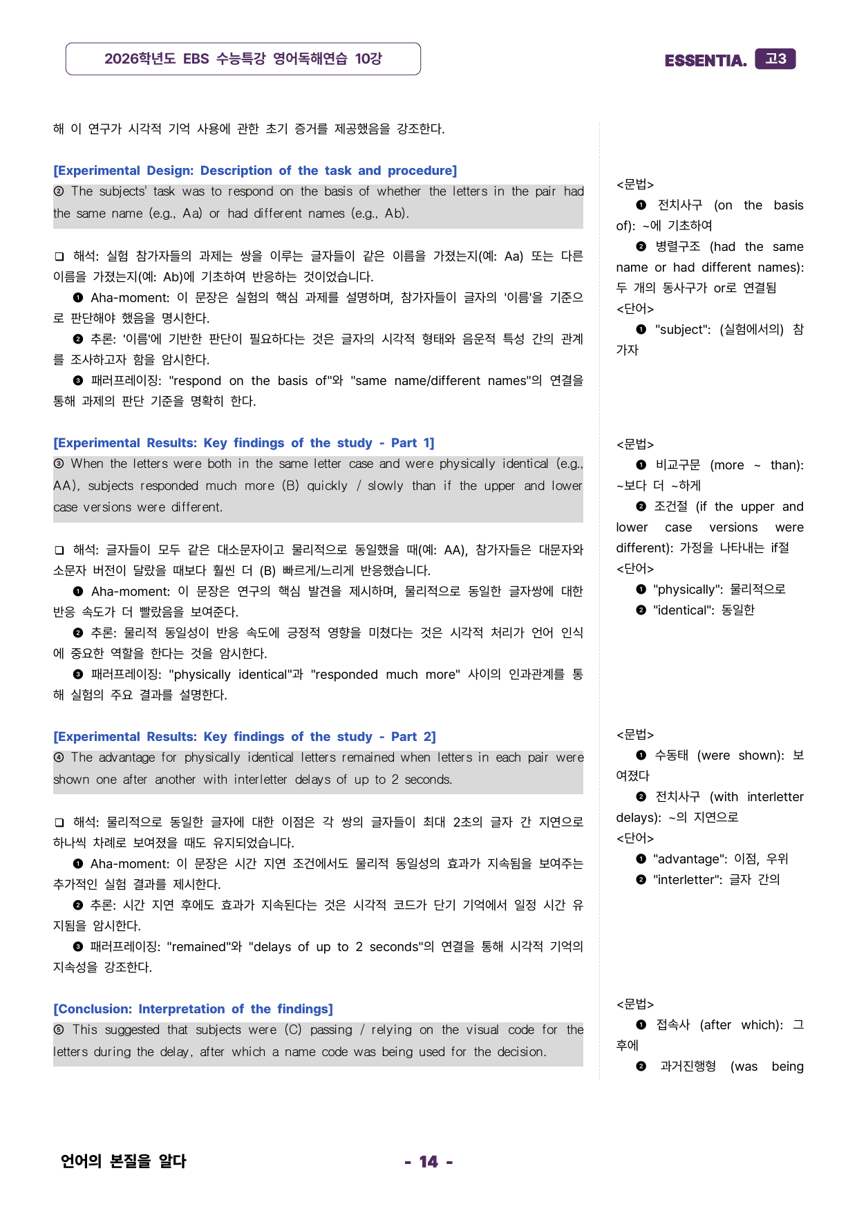 2026학년도 수능특강 영어독해연습 10강 분석자료 40% 할인중_preview_14