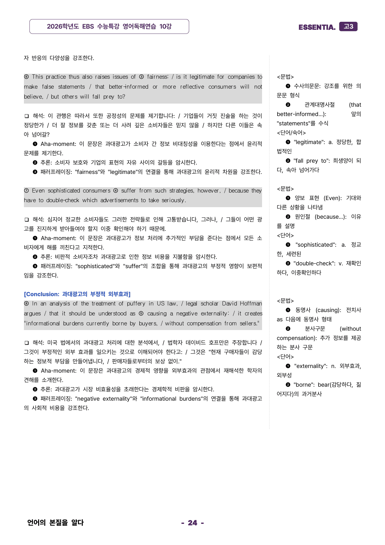 2026학년도 수능특강 영어독해연습 10강 분석자료 40% 할인중_preview_24