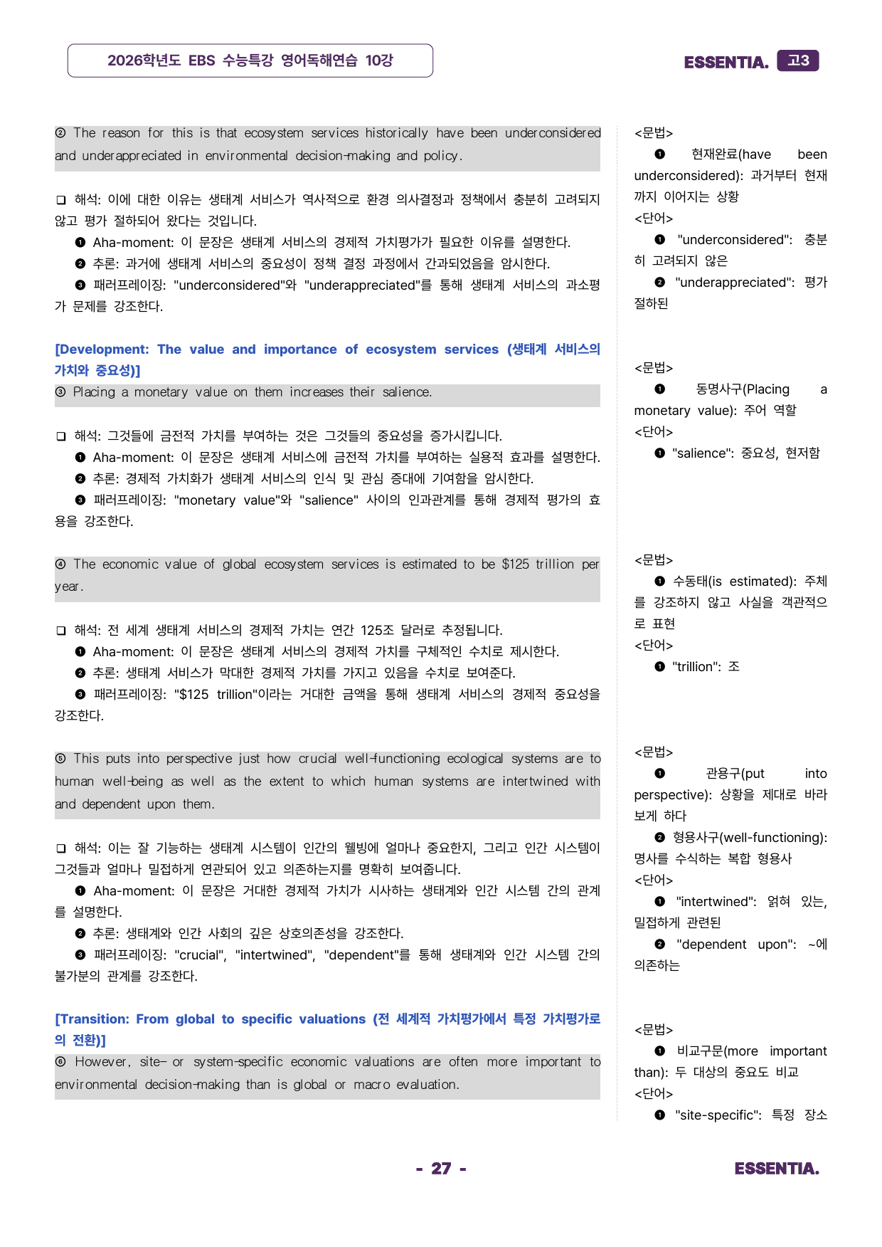 2026학년도 수능특강 영어독해연습 10강 분석자료 40% 할인중_preview_27