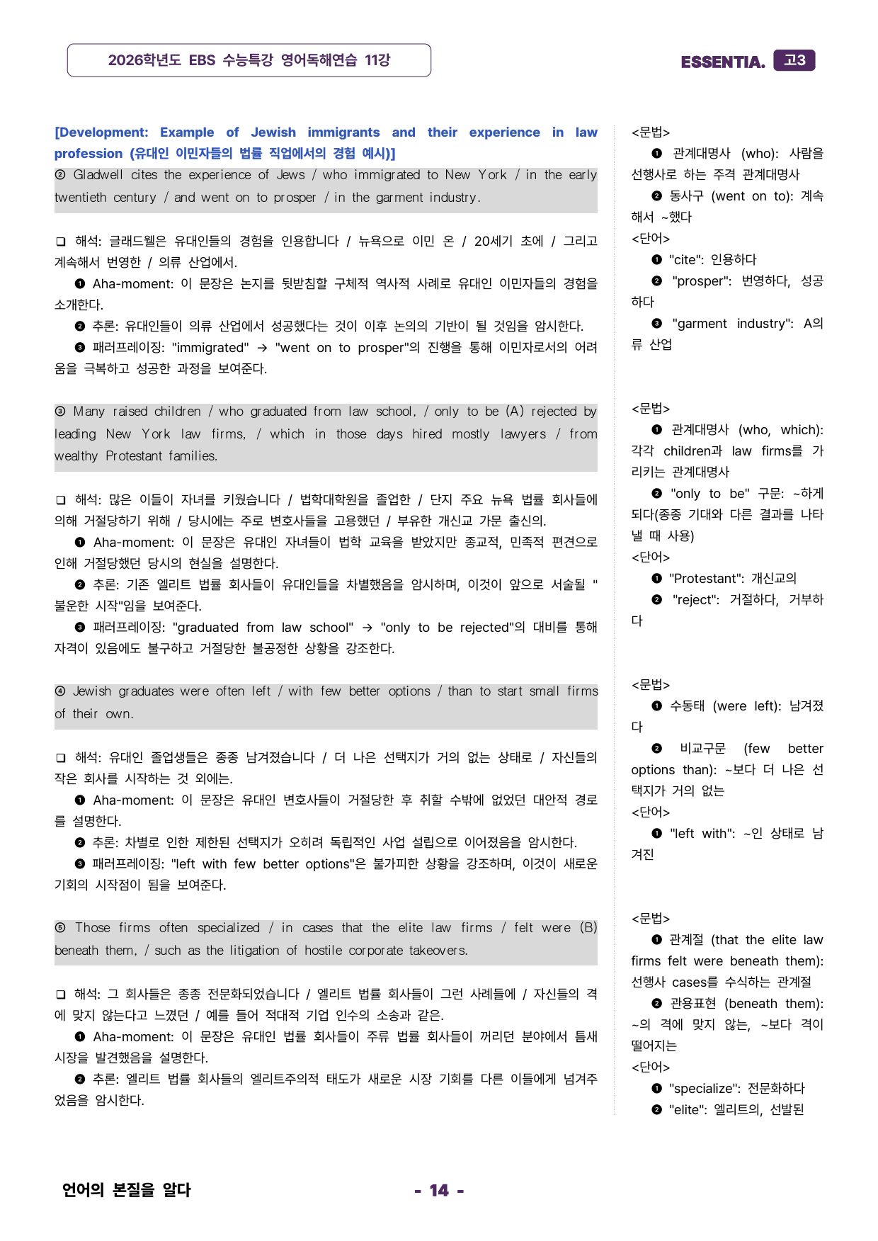 2026학년도 수능특강 영어독해연습 11강 분석자료 40% 할인중_preview_14