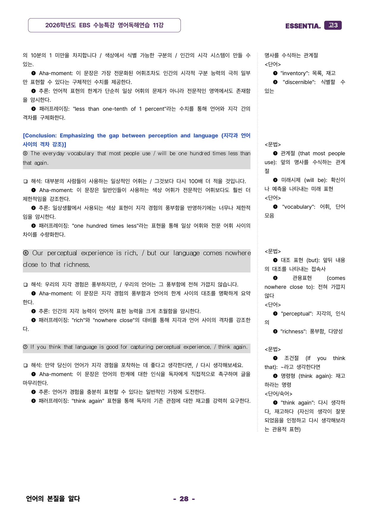 2026학년도 수능특강 영어독해연습 11강 분석자료 40% 할인중_preview_28
