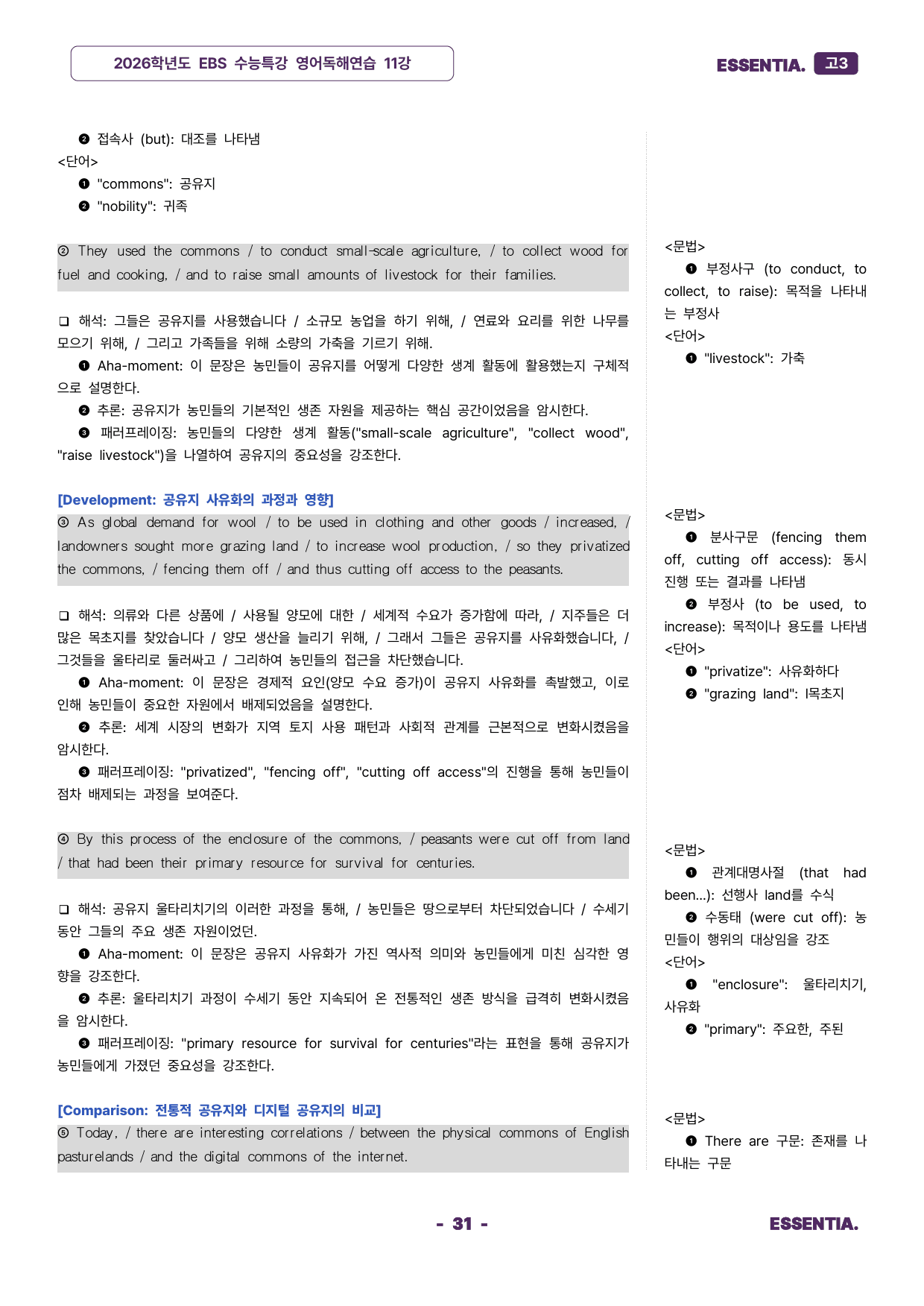 2026학년도 수능특강 영어독해연습 11강 분석자료 40% 할인중_preview_31