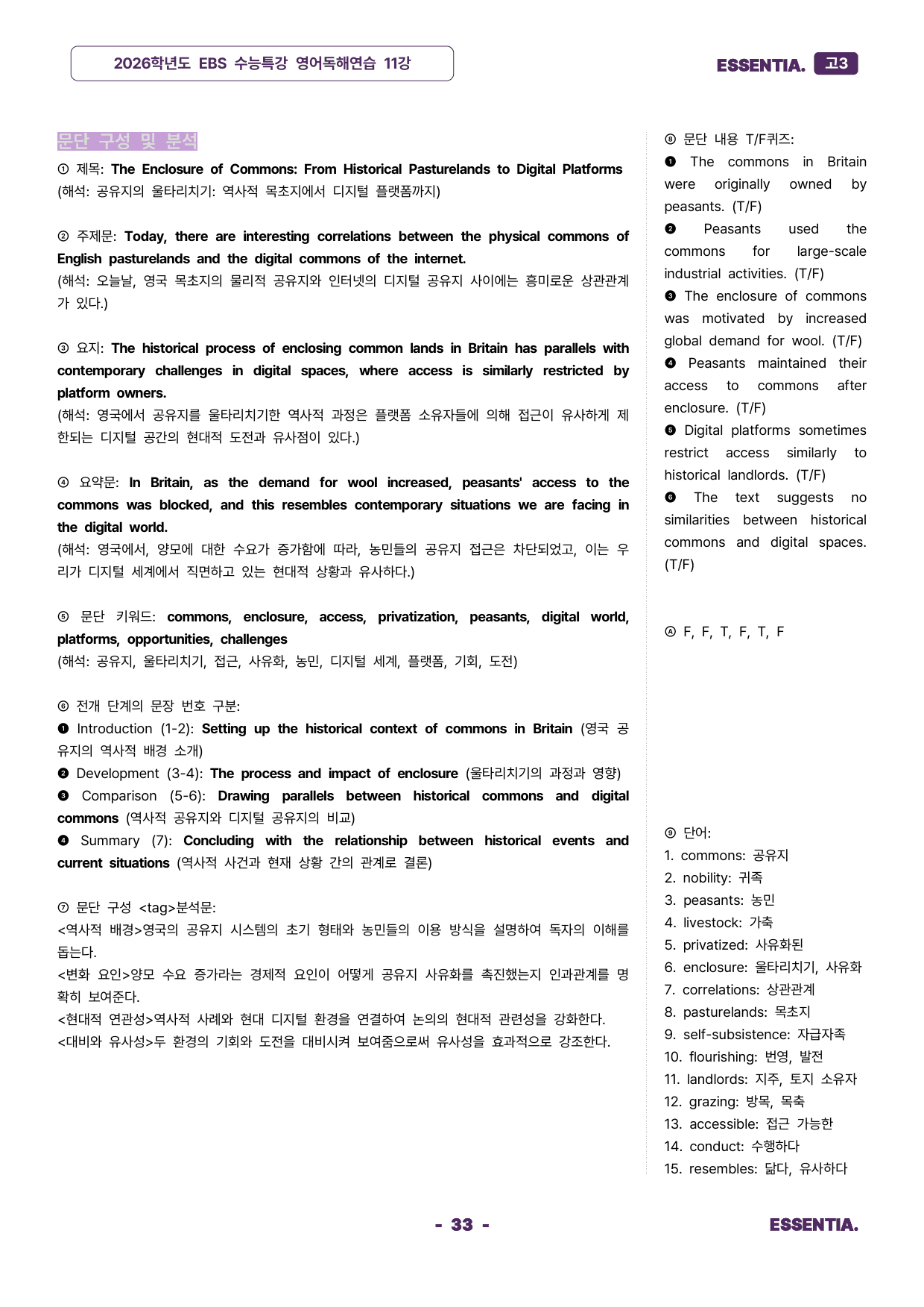2026학년도 수능특강 영어독해연습 11강 분석자료 40% 할인중_preview_33