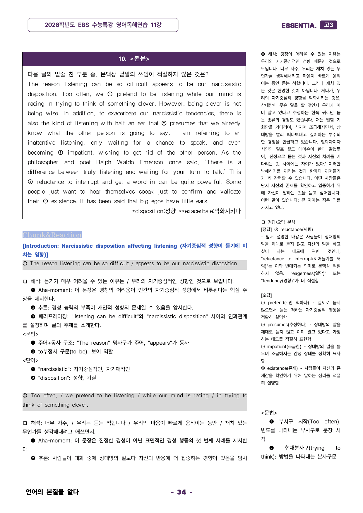 2026학년도 수능특강 영어독해연습 11강 분석자료 40% 할인중_preview_34