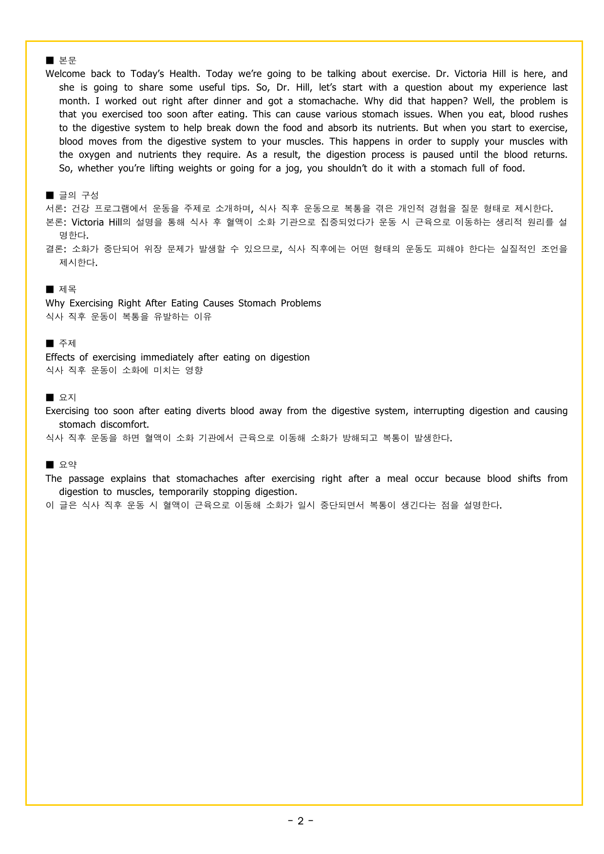 공통영어1 NE능률(민병천) 3과_preview_undefined